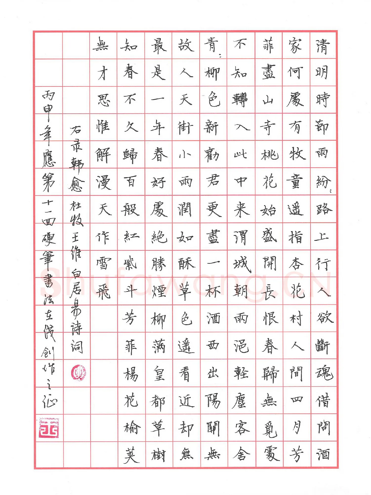 王召军硬笔楷书唐诗四首,王召军硬笔书法作品