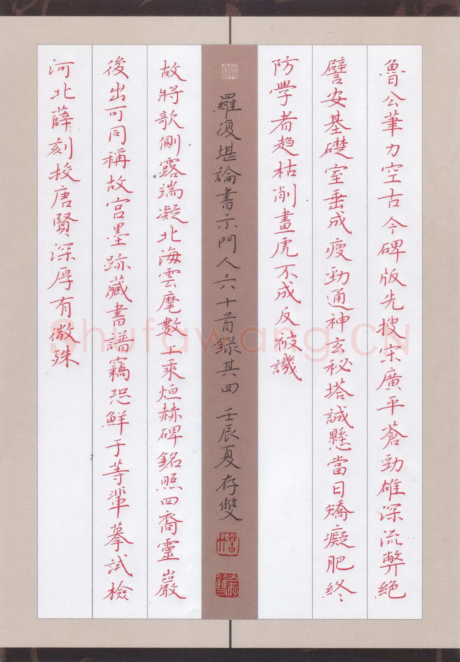 方存双硬笔楷书罗复堪论书示门人诗四首,方存双硬笔书法作品