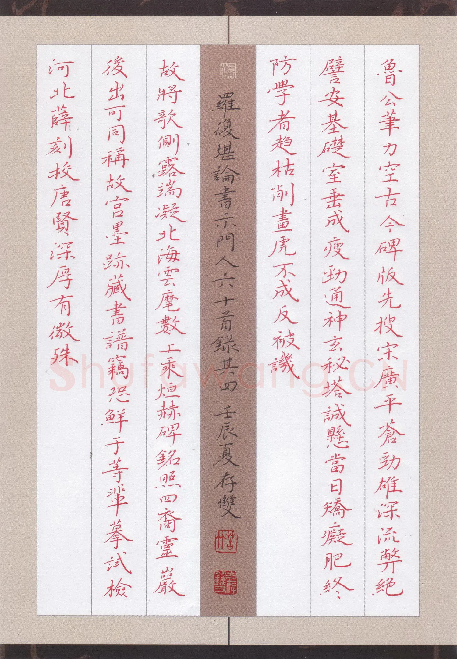 方存双硬笔楷书罗复堪论书示门人诗四首,方存双硬笔书法作品
