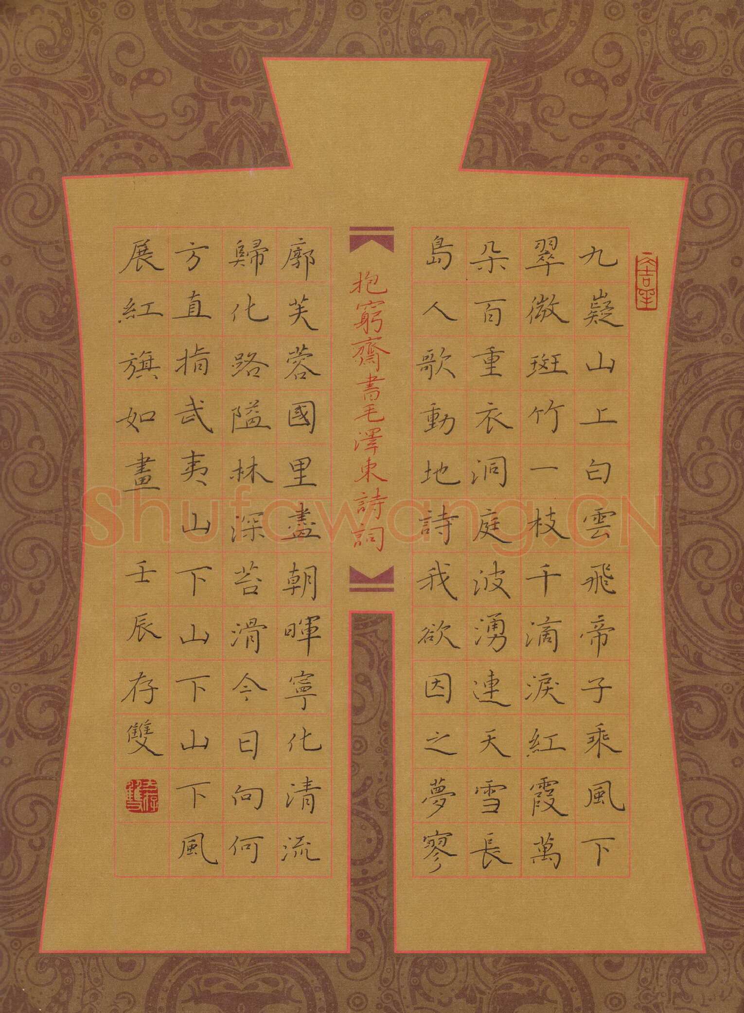 方存双硬笔楷书毛泽东诗词二首,方存双硬笔书法作品