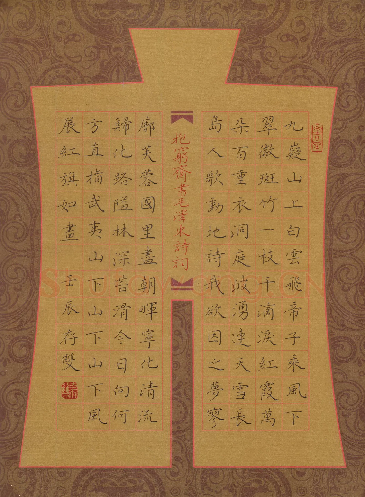 方存双硬笔楷书毛泽东诗词二首,方存双硬笔书法作品
