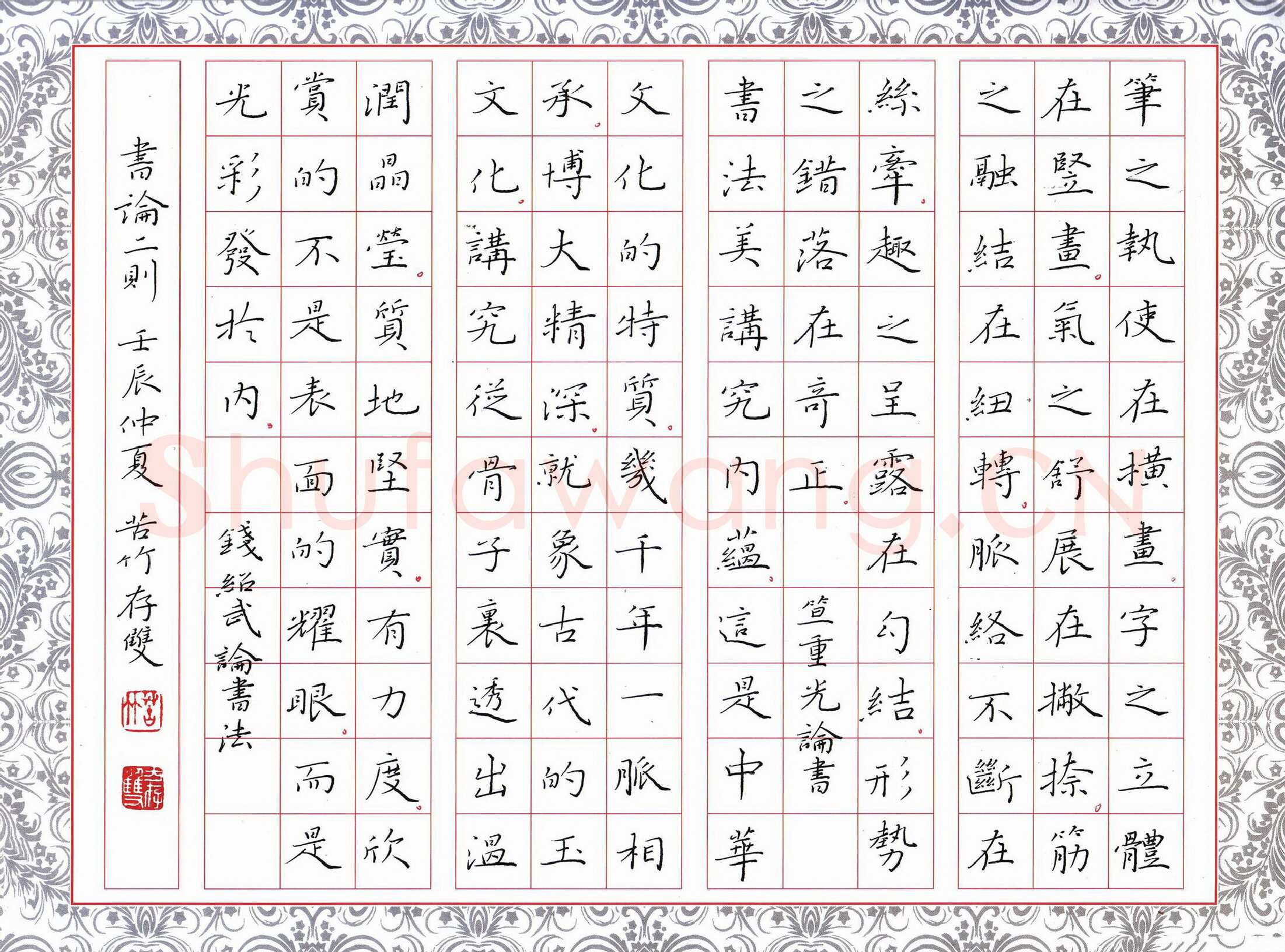 方存双硬笔楷书书论二则,方存双硬笔书法作品