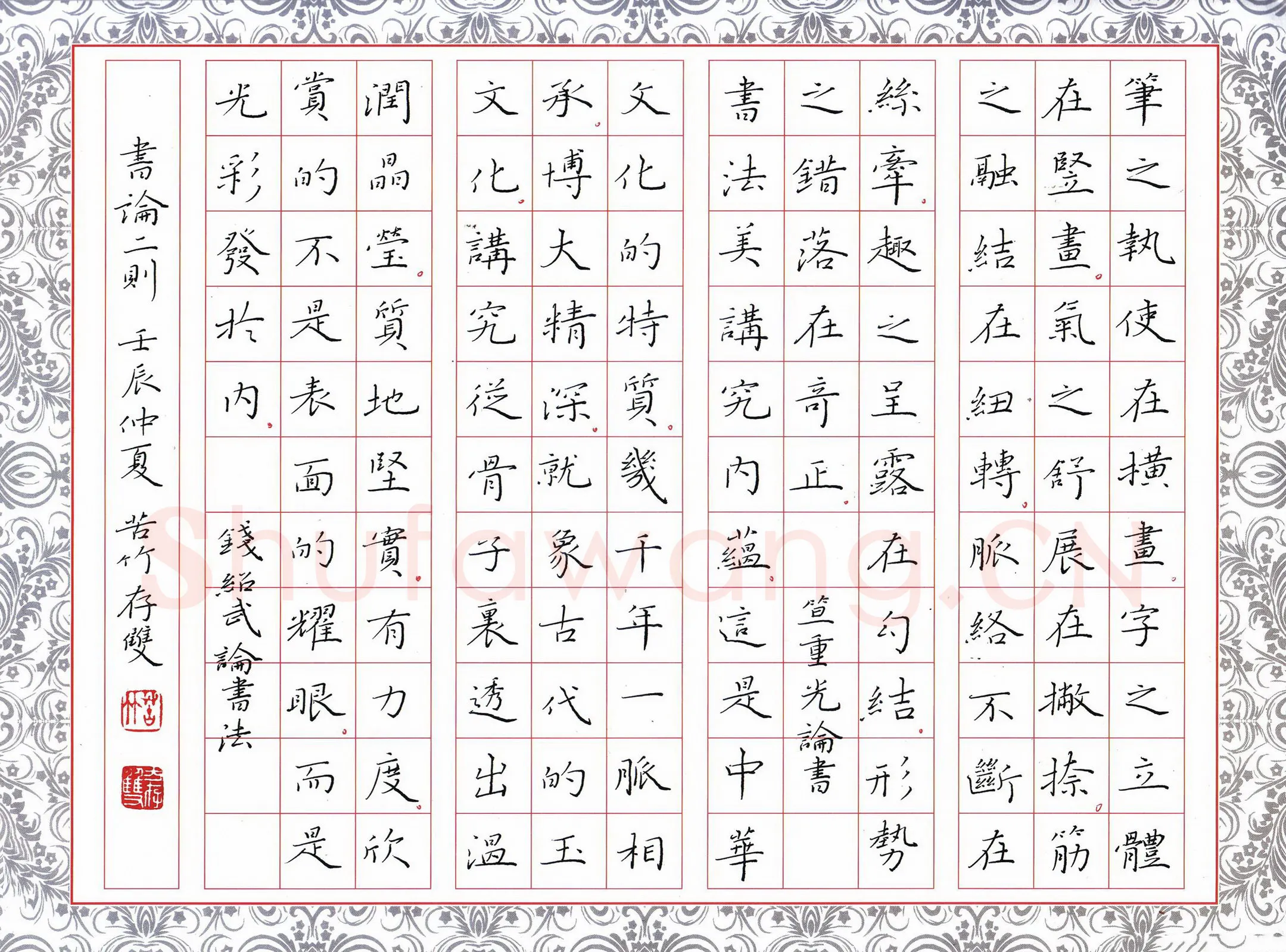 方存双硬笔楷书书论二则,方存双硬笔书法作品