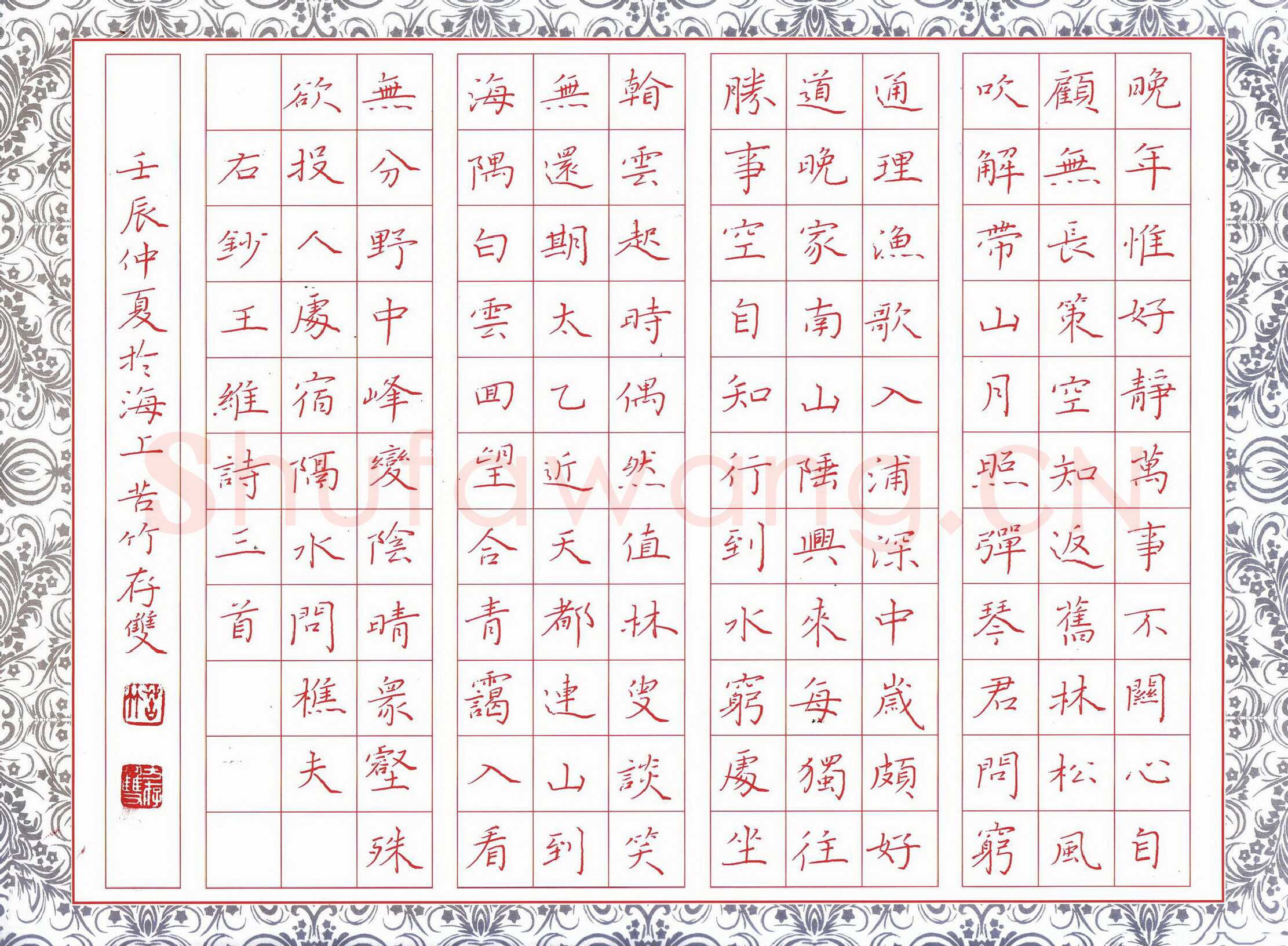 方存双硬笔楷书王维诗三首,方存双硬笔书法作品