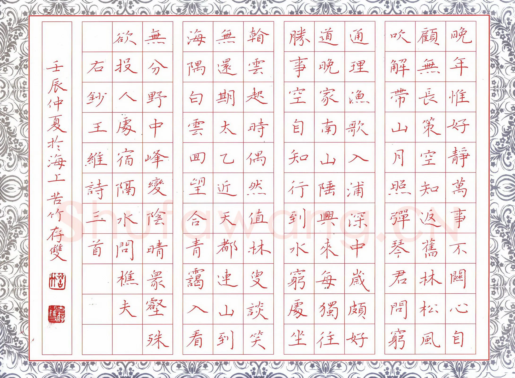 方存双硬笔楷书王维诗三首,方存双硬笔书法作品
