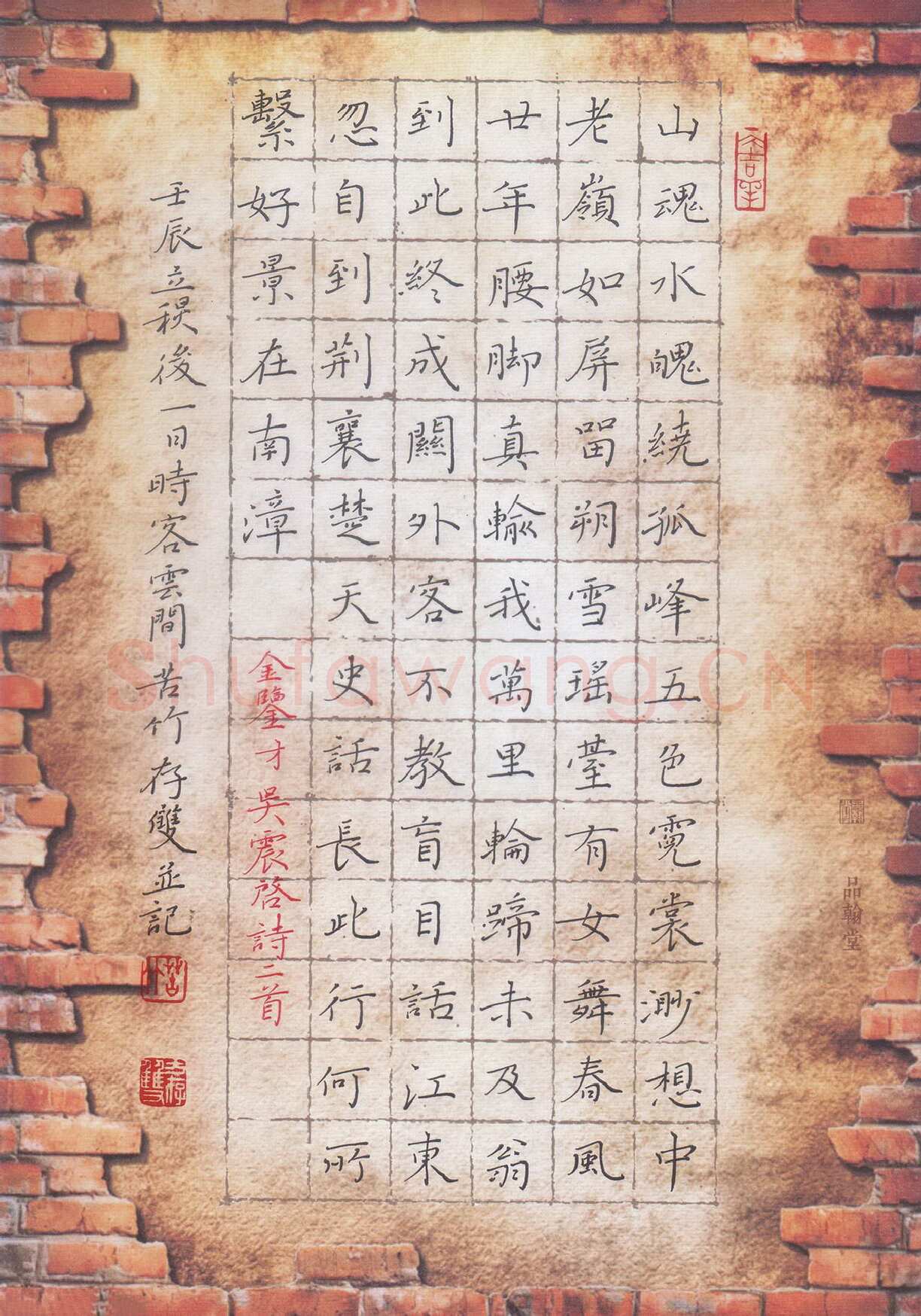 方存双硬笔楷书金鉴才吴震启诗二首,方存双硬笔书法作品