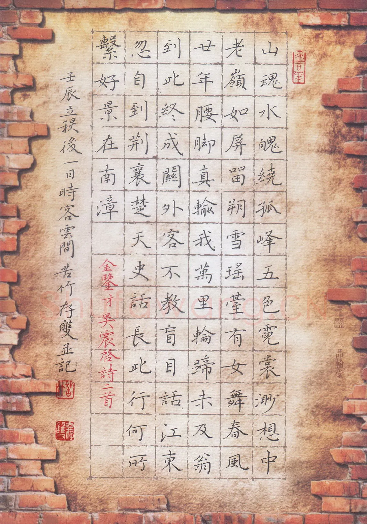 方存双硬笔楷书金鉴才吴震启诗二首,方存双硬笔书法作品