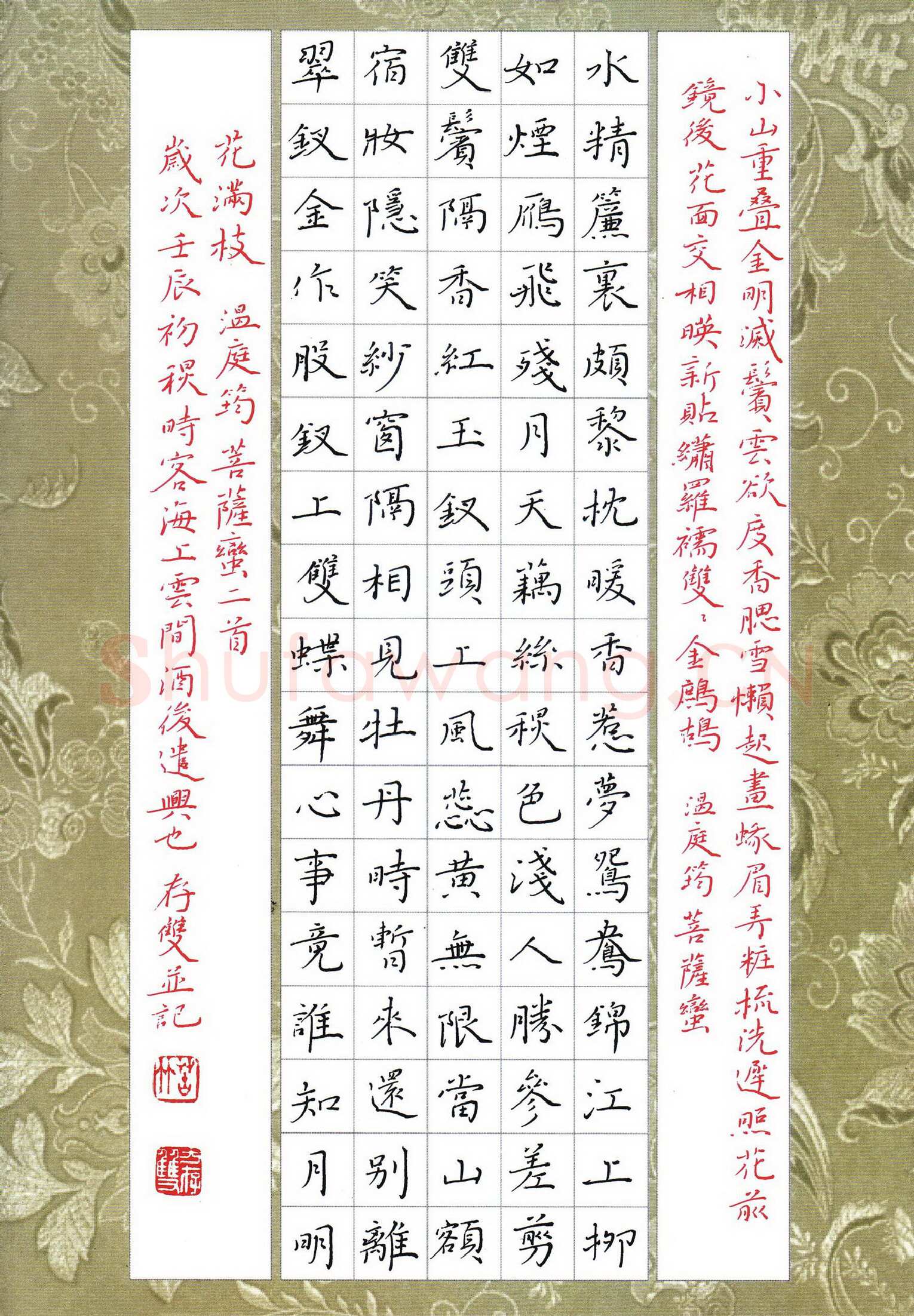 方存双硬笔楷书温庭筠词二首,方存双硬笔书法作品