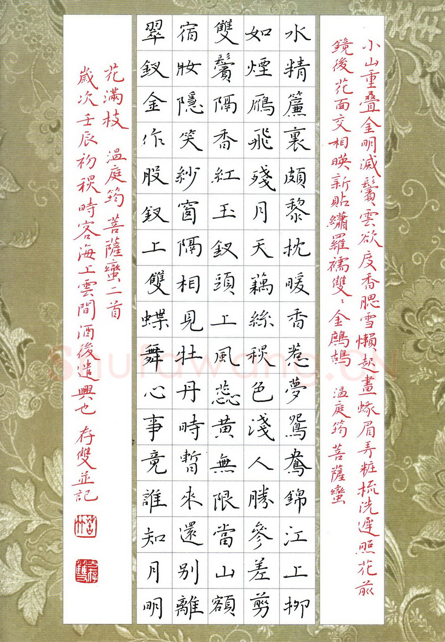 方存双硬笔楷书温庭筠词二首,方存双硬笔书法作品