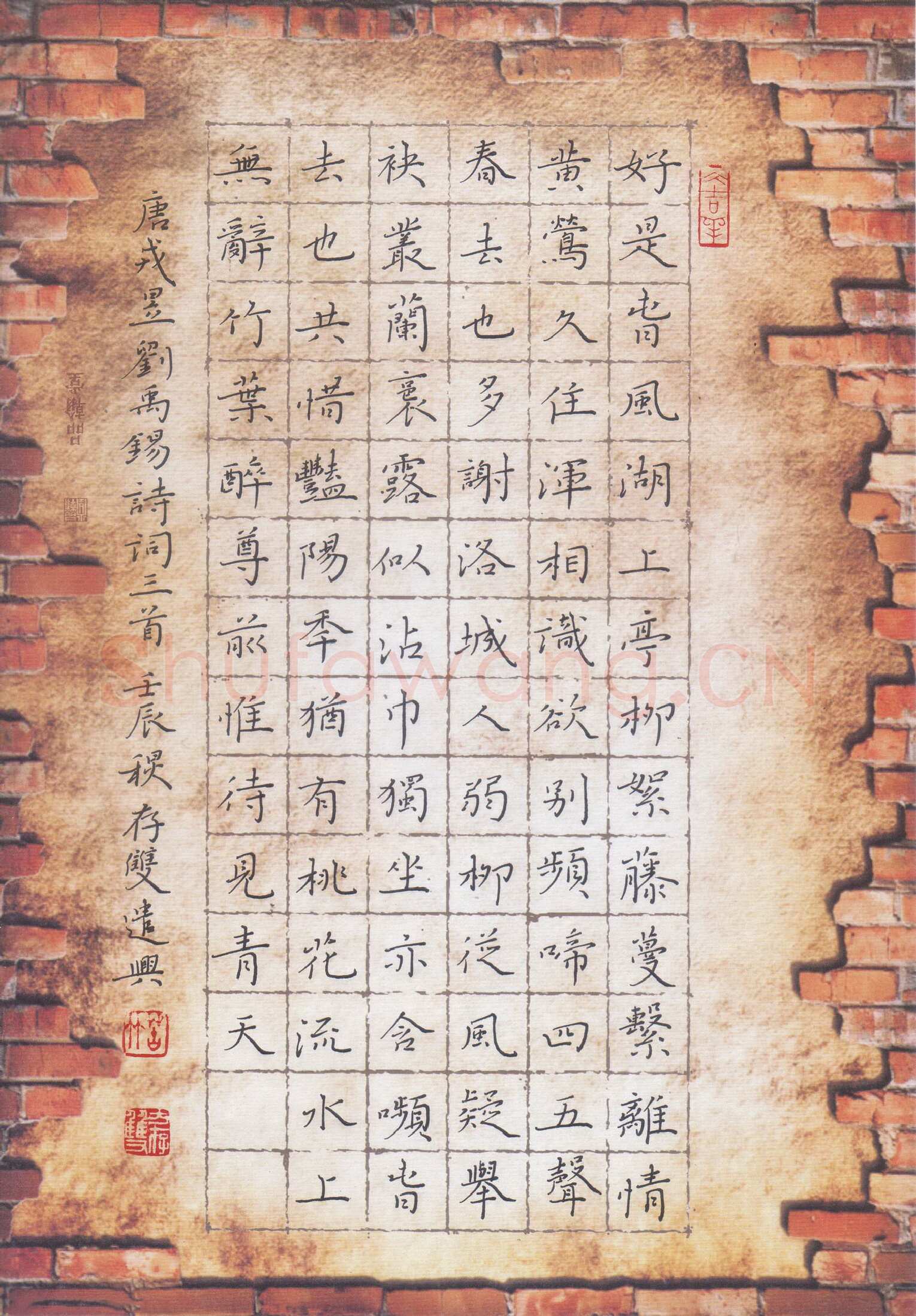 方存双硬笔楷书戎昱刘禹锡诗三首,方存双硬笔书法作品