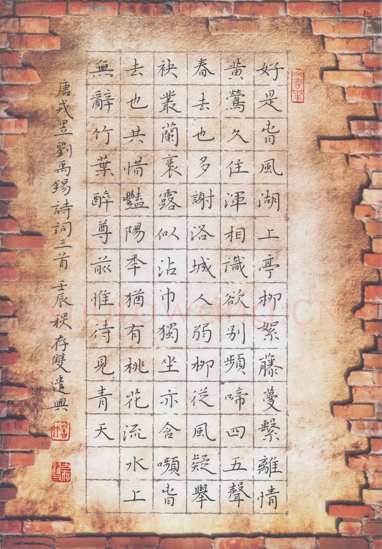方存双硬笔楷书戎昱刘禹锡诗三首,方存双硬笔书法作品