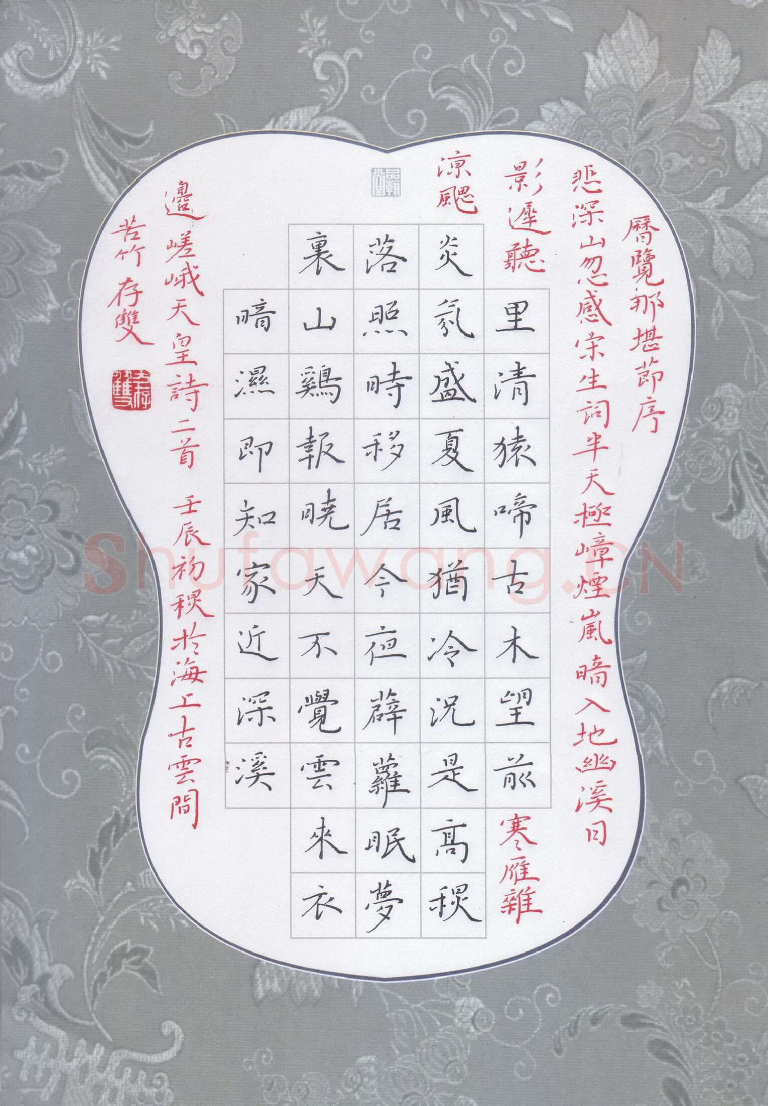 方存双硬笔楷书嵯峨天皇诗二首,方存双硬笔书法作品