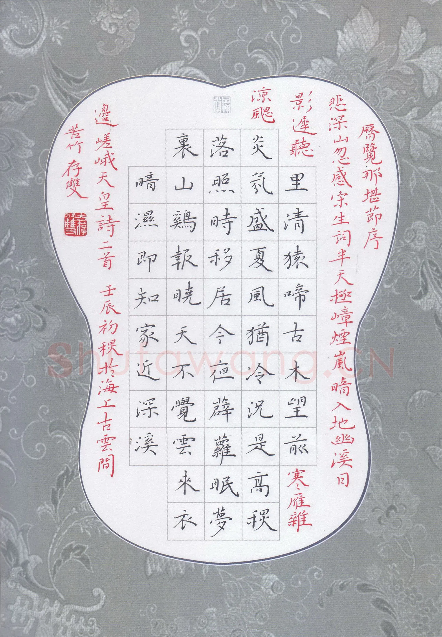方存双硬笔楷书嵯峨天皇诗二首,方存双硬笔书法作品