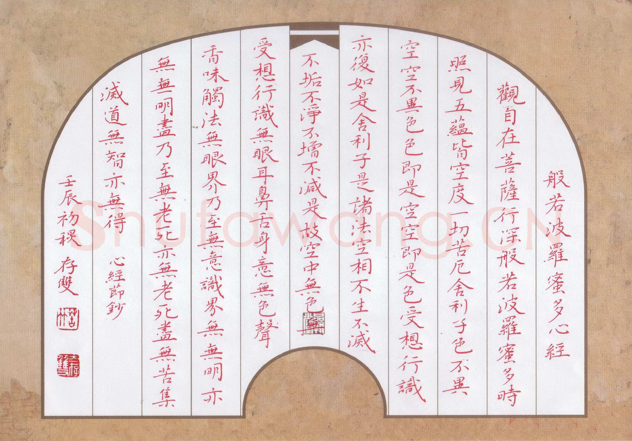 方存双硬笔楷书心经节抄,方存双硬笔书法作品
