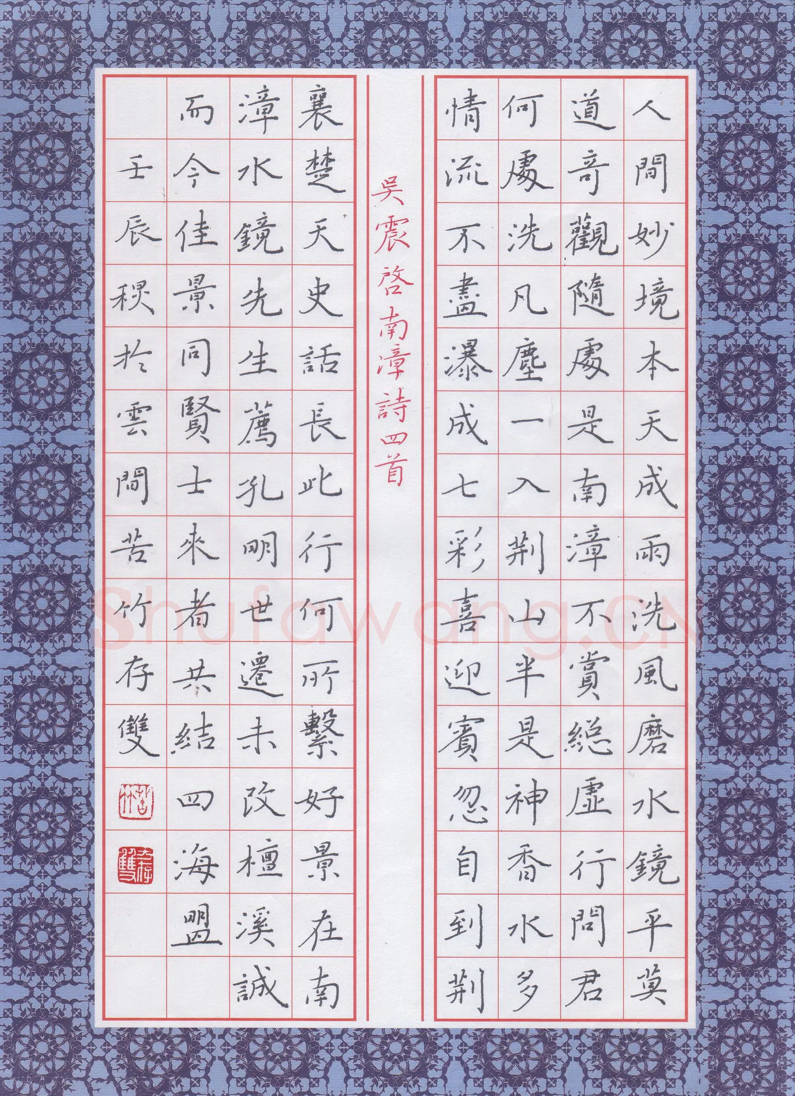 方存双硬笔楷书吴震启咏南漳诗四首,方存双硬笔书法作品