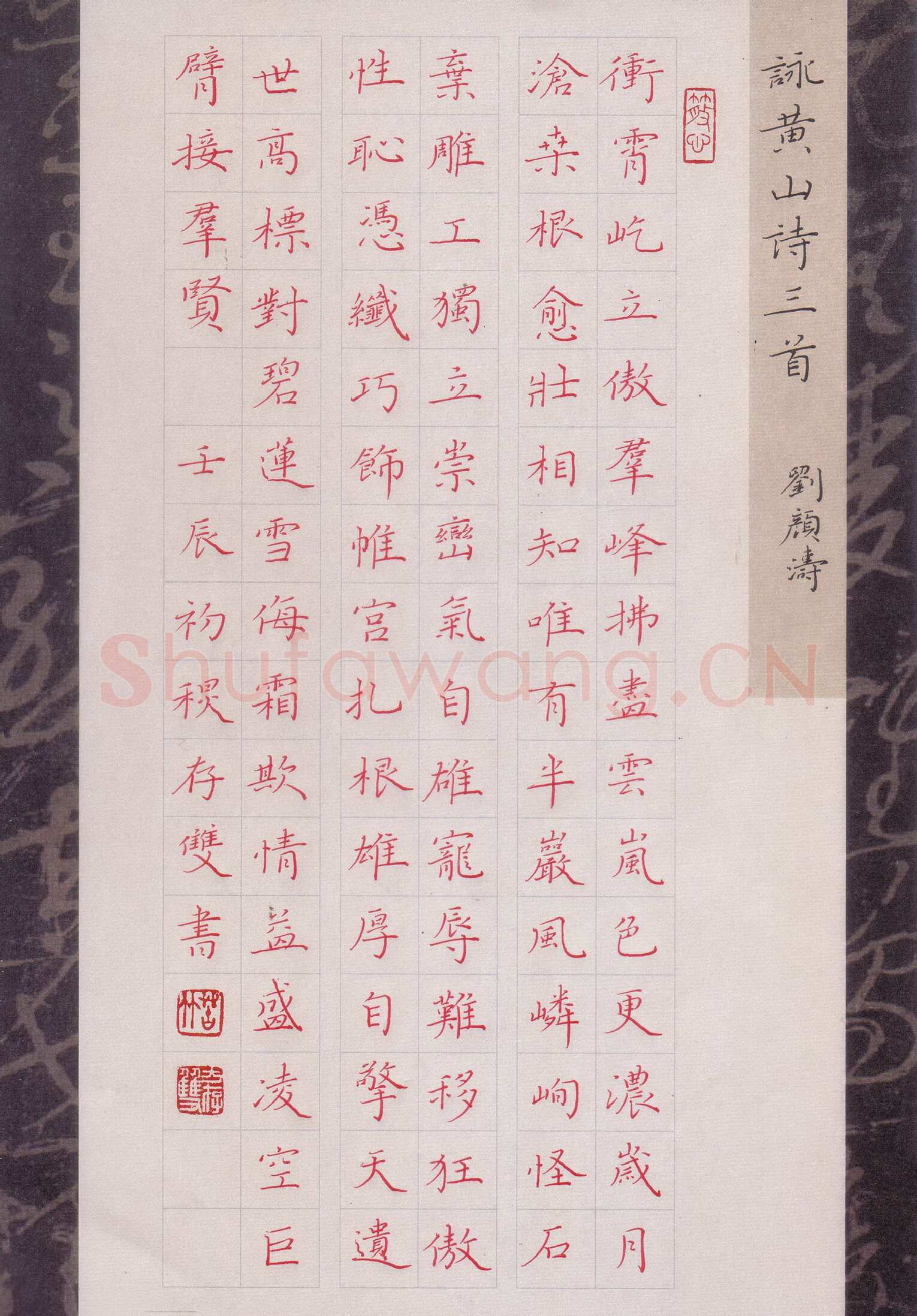 方存双硬笔楷书刘颜涛咏黄山诗三首,方存双硬笔书法作品
