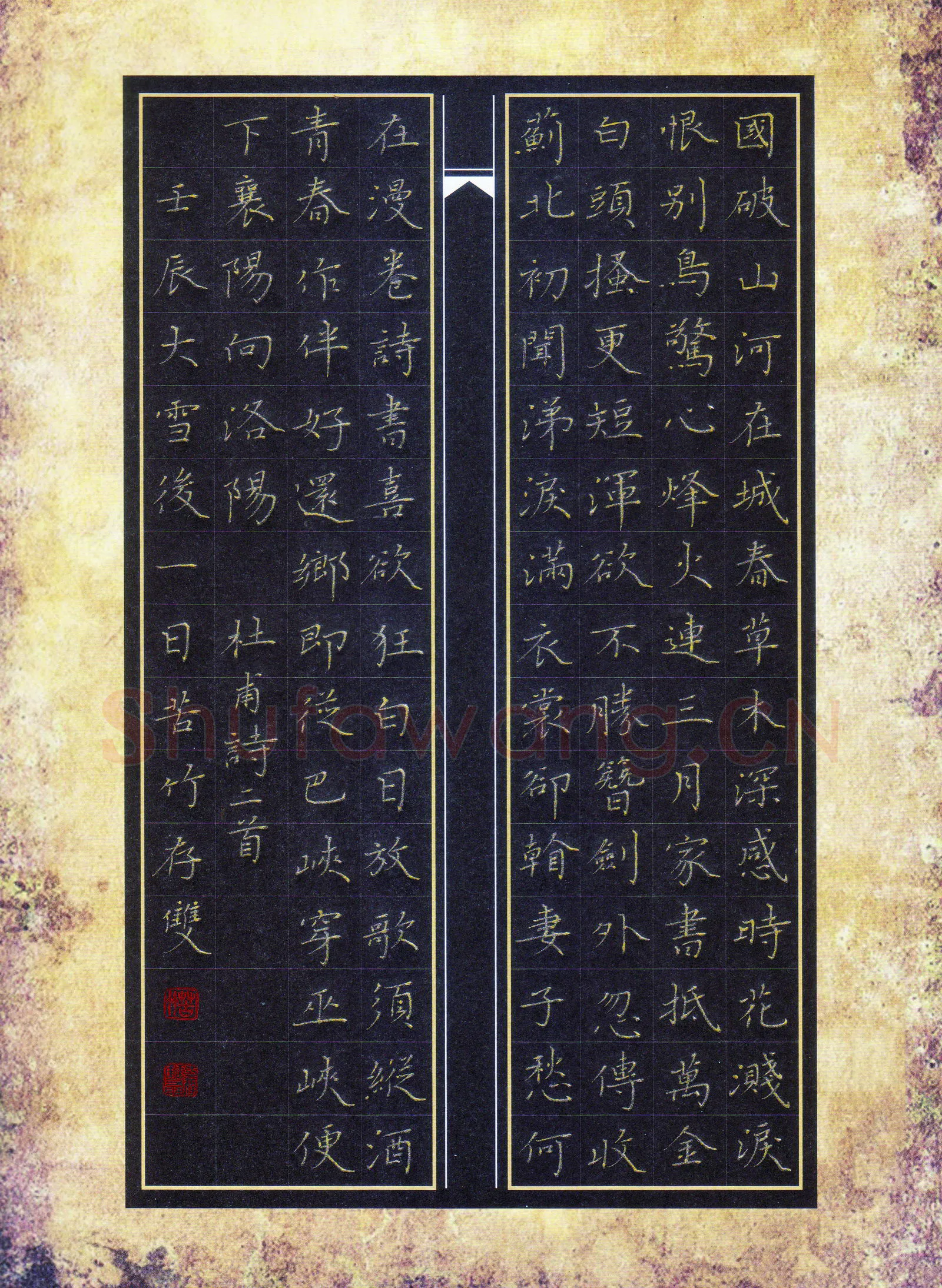 方存双硬笔楷书杜甫诗二首,方存双硬笔书法作品