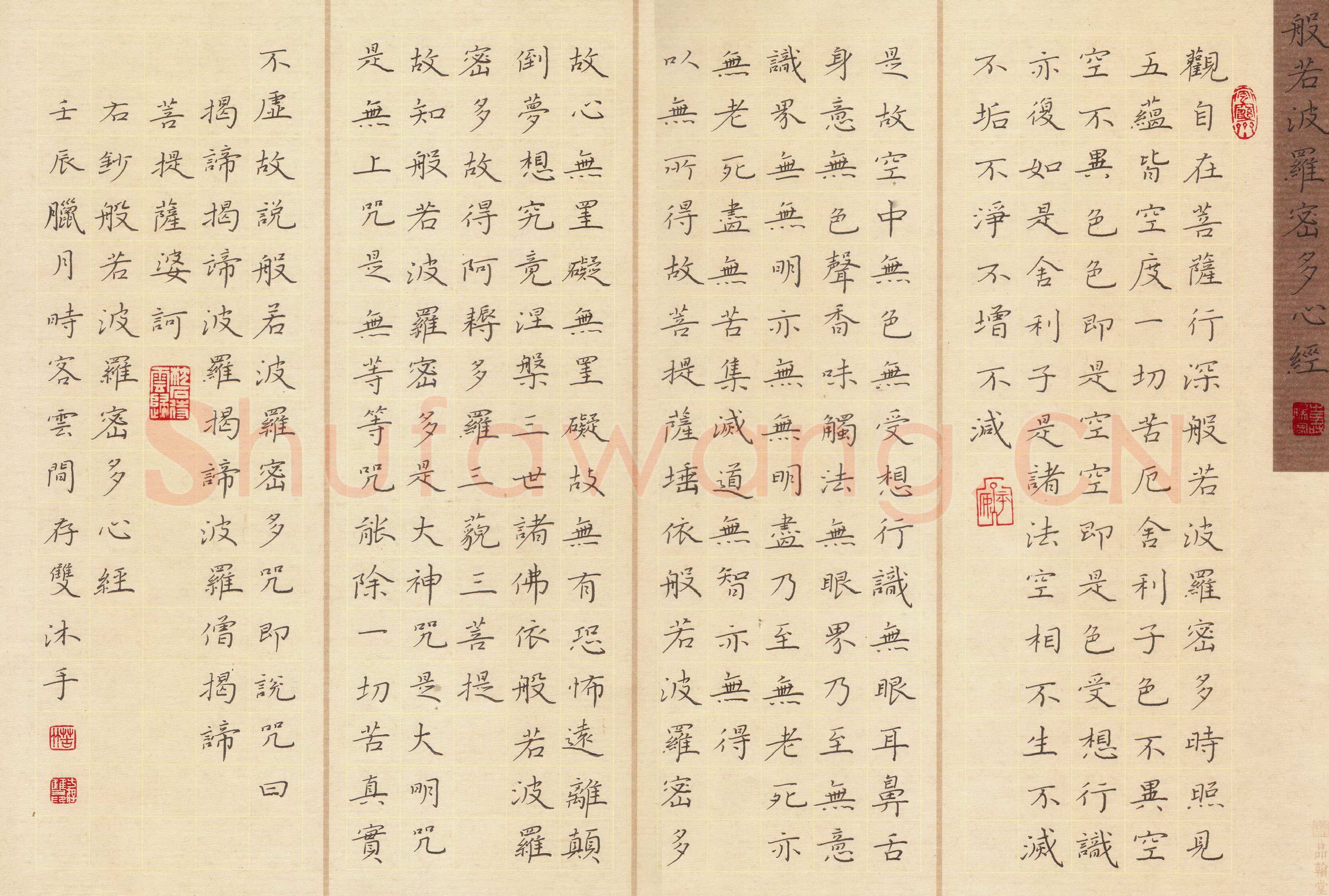 方存双硬笔楷书心经,方存双硬笔书法作品