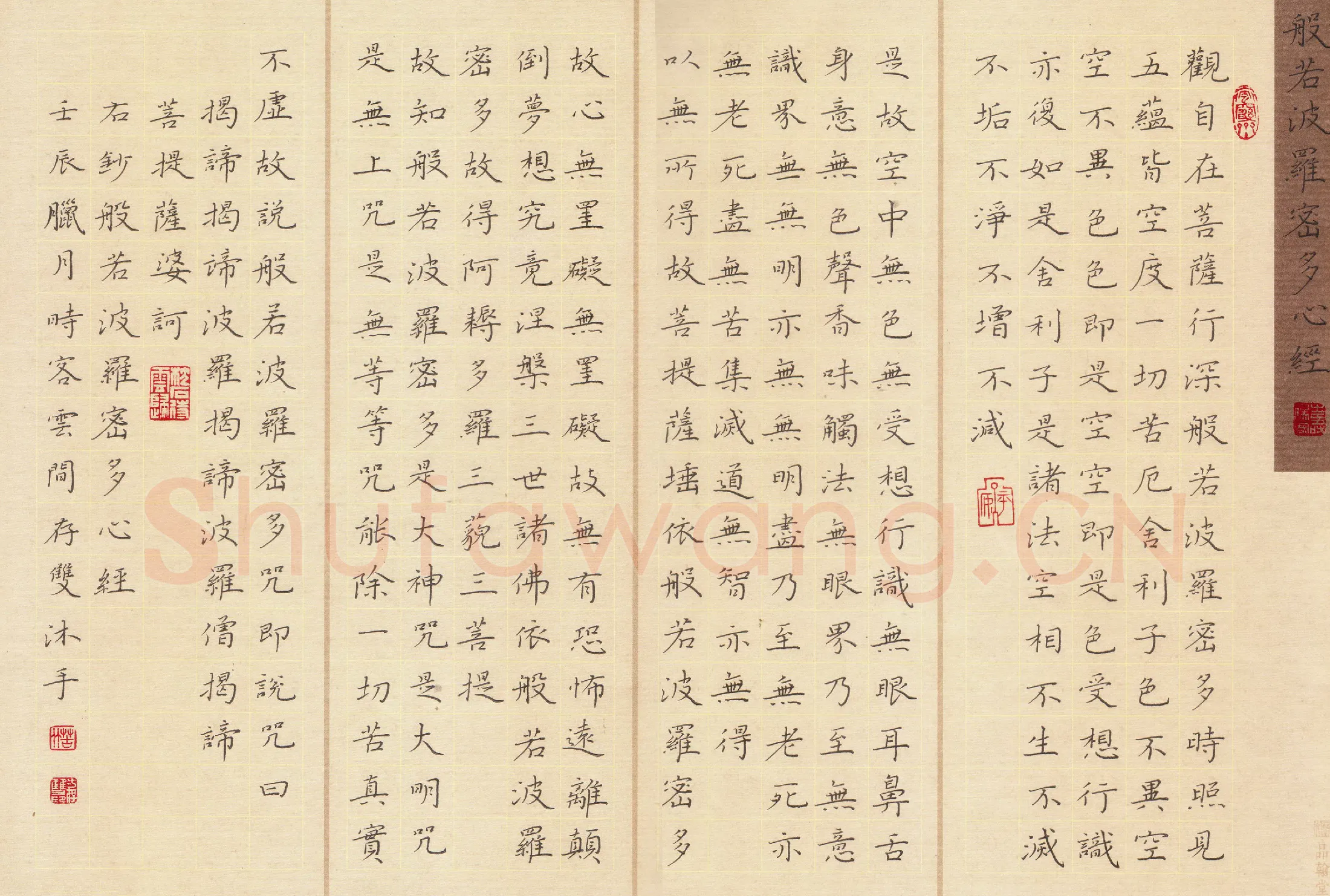 方存双硬笔楷书心经,方存双硬笔书法作品