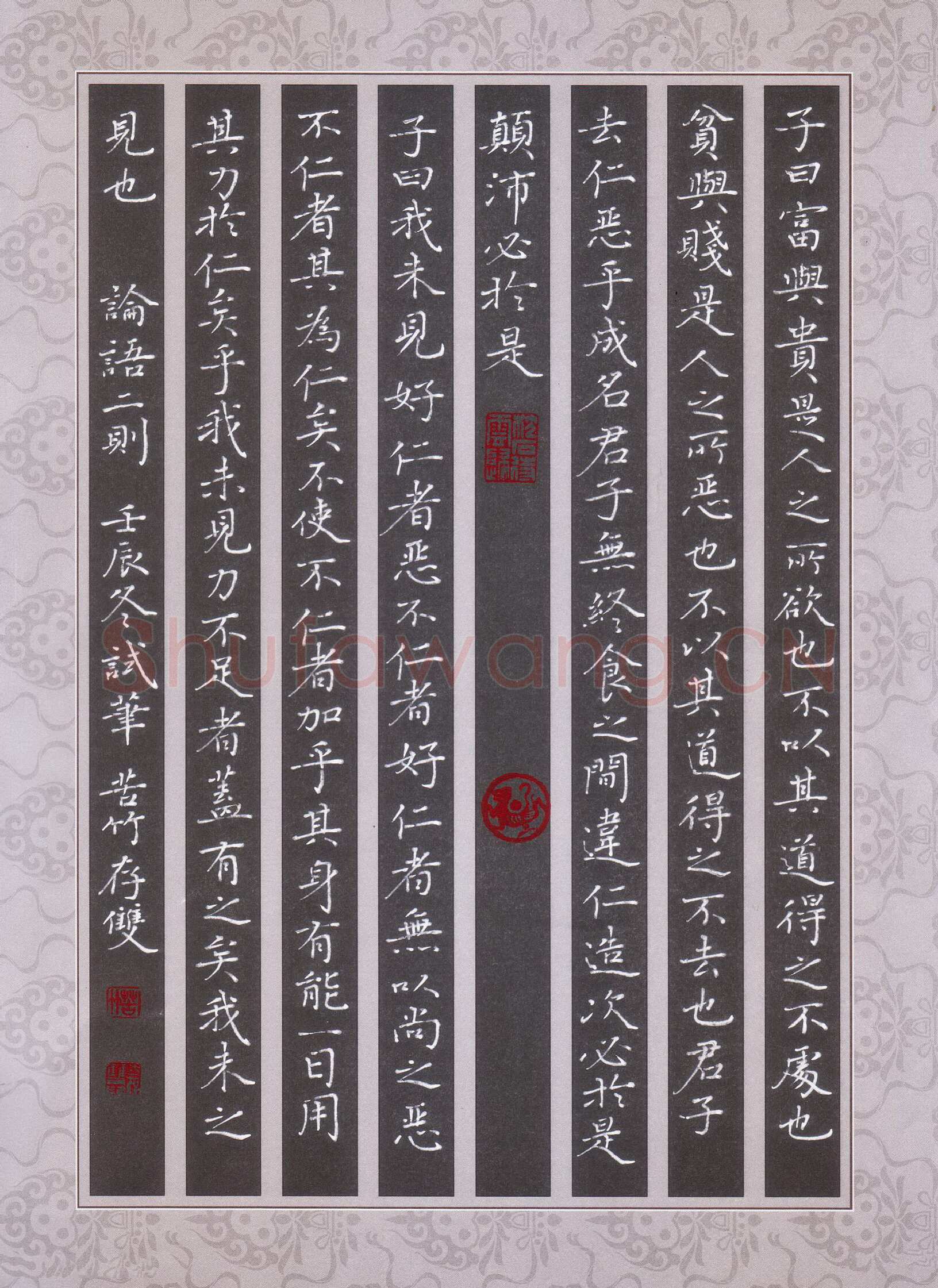 方存双硬笔楷书论语三则,方存双硬笔书法作品