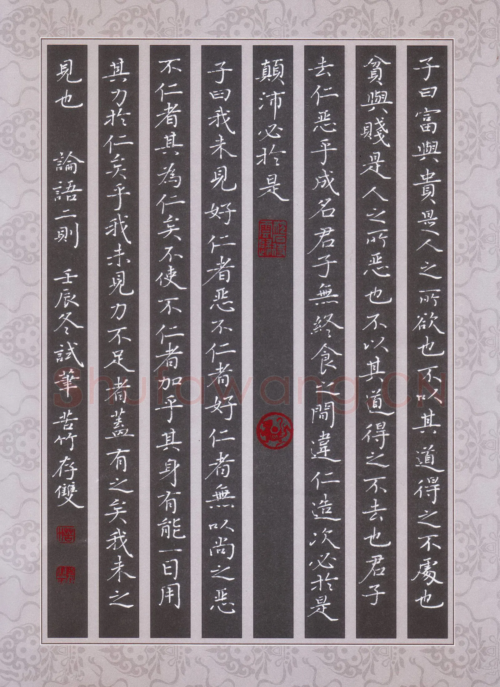 方存双硬笔楷书论语三则,方存双硬笔书法作品