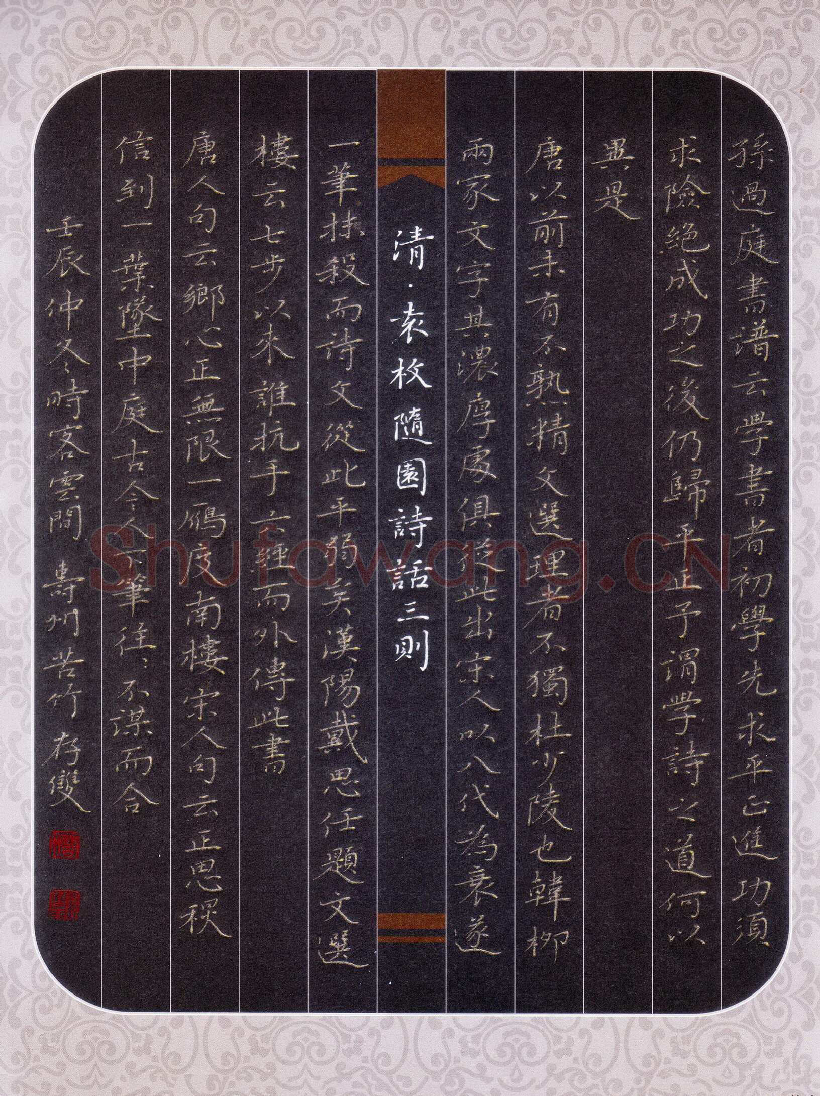 方存双硬笔楷书袁枚随园诗话三则,方存双硬笔书法作品