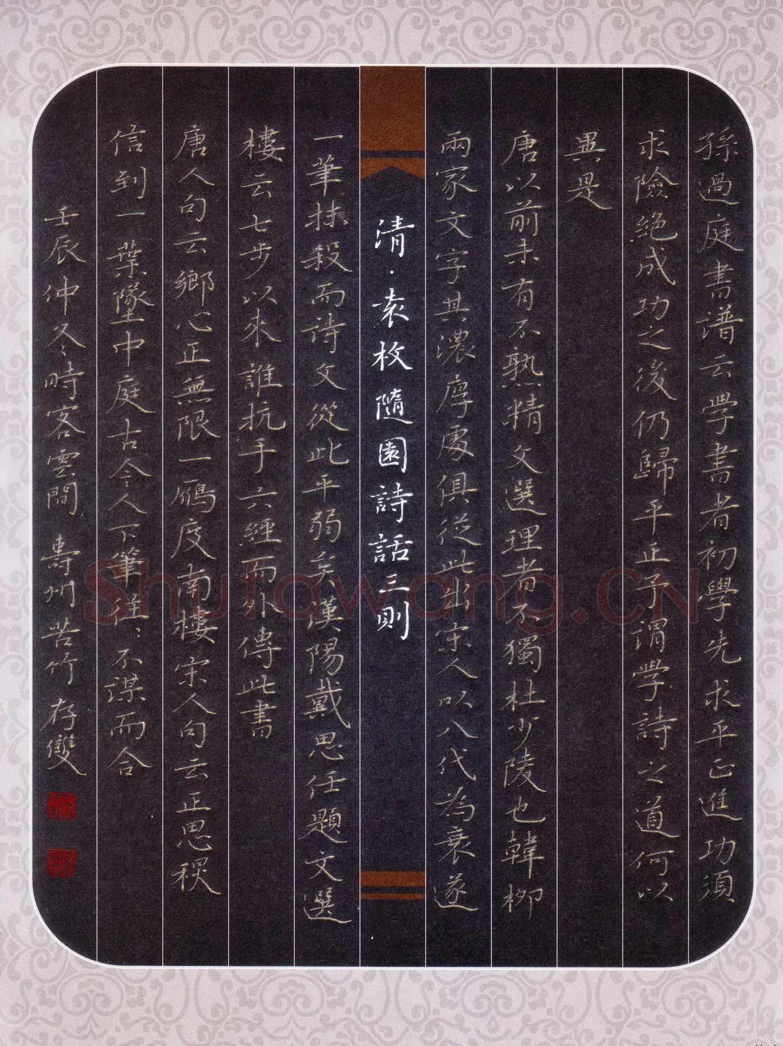 方存双硬笔楷书袁枚随园诗话三则,方存双硬笔书法作品