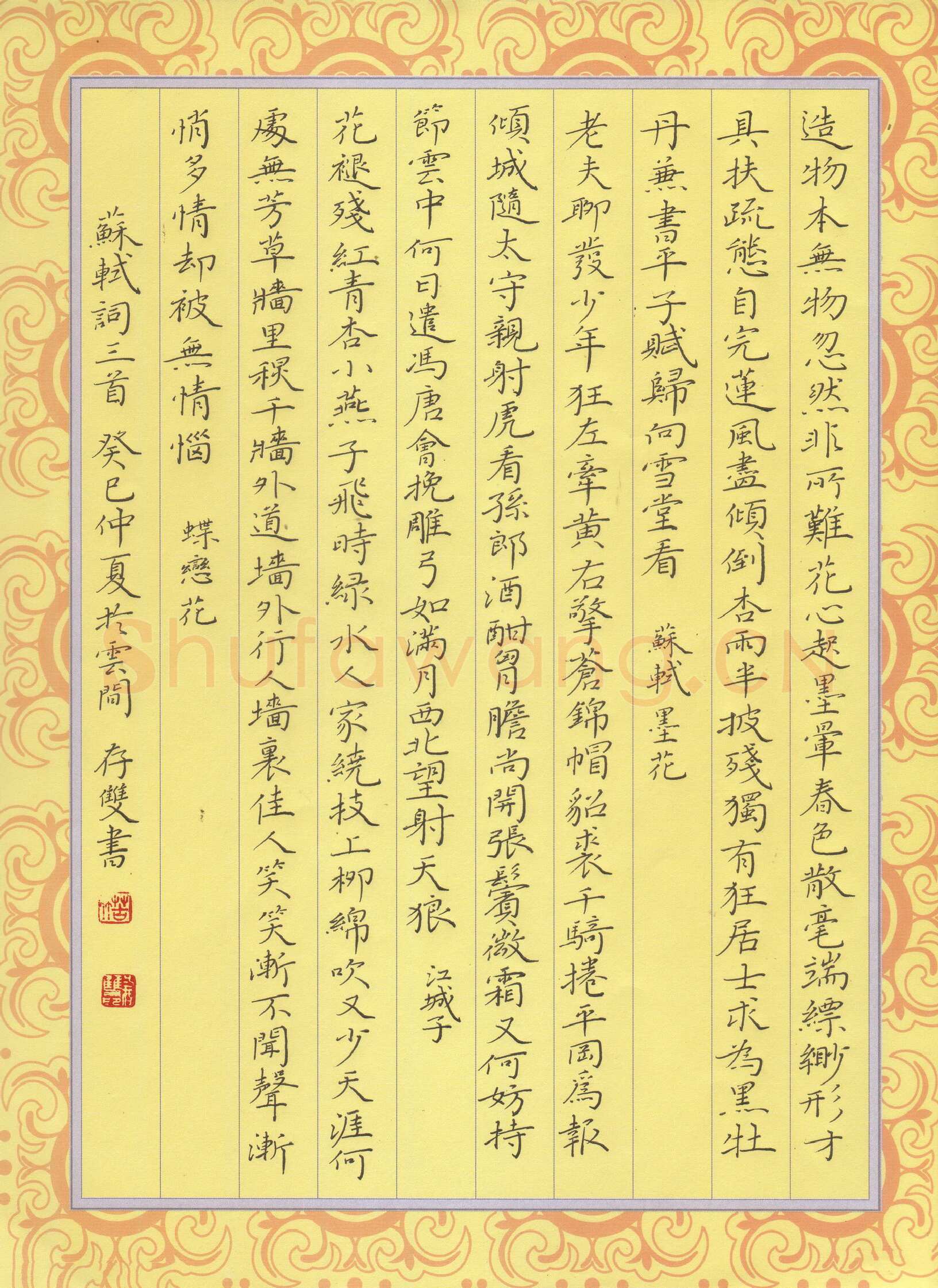 方存双硬笔楷书苏轼词三首,方存双硬笔书法作品