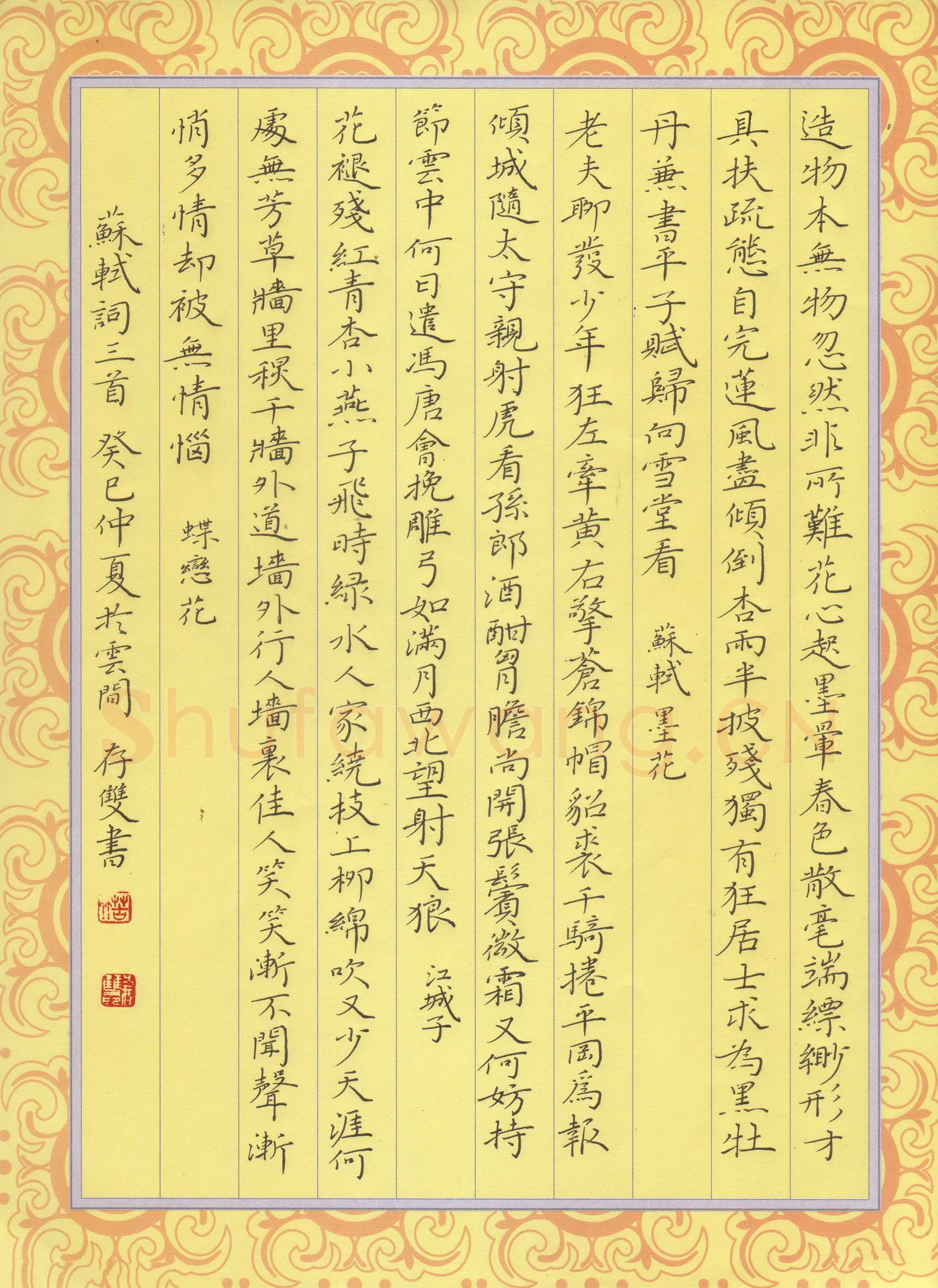 方存双硬笔楷书苏轼词三首,方存双硬笔书法作品