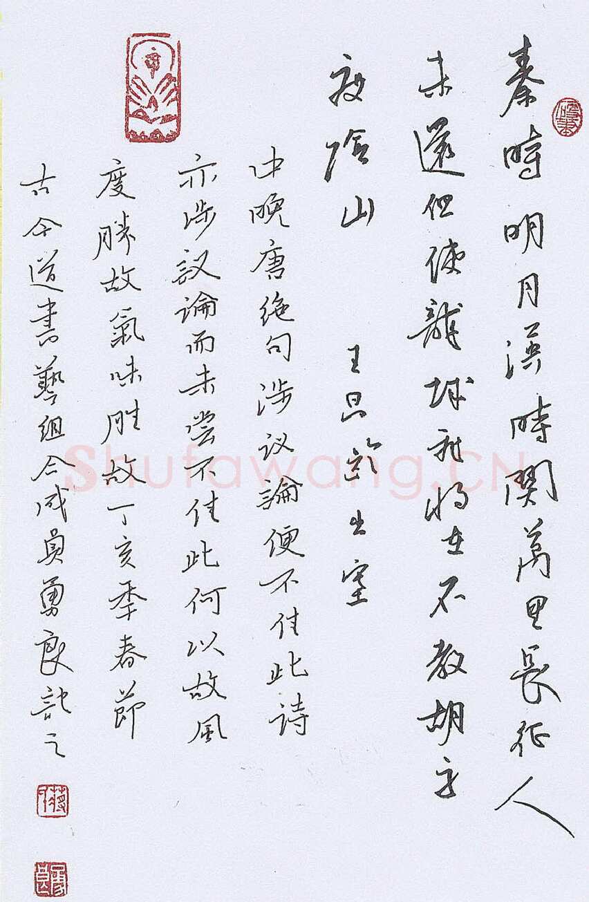 蒋勇良硬笔行书王昌龄诗出塞,蒋勇良硬笔书法作品