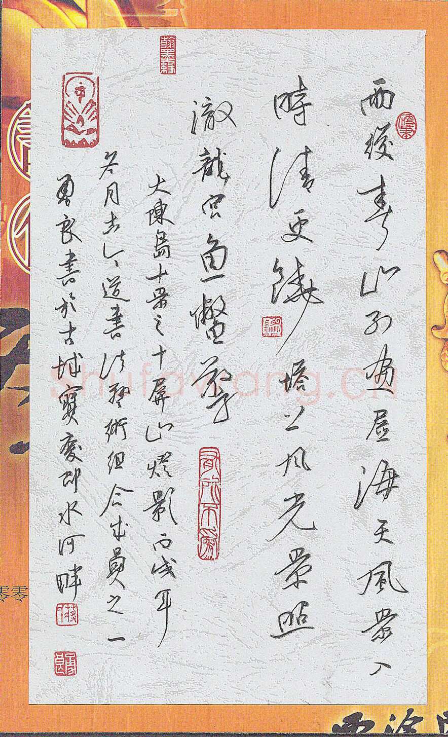 蒋勇良硬笔行书大陈岛十景之屏山灯影,蒋勇良硬笔书法作品
