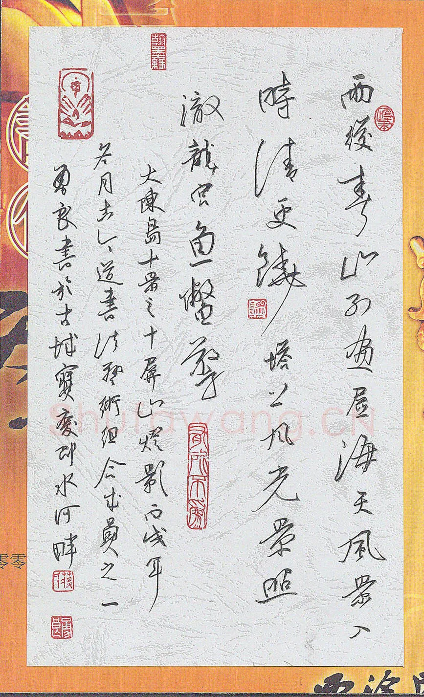 蒋勇良硬笔行书大陈岛十景之屏山灯影,蒋勇良硬笔书法作品