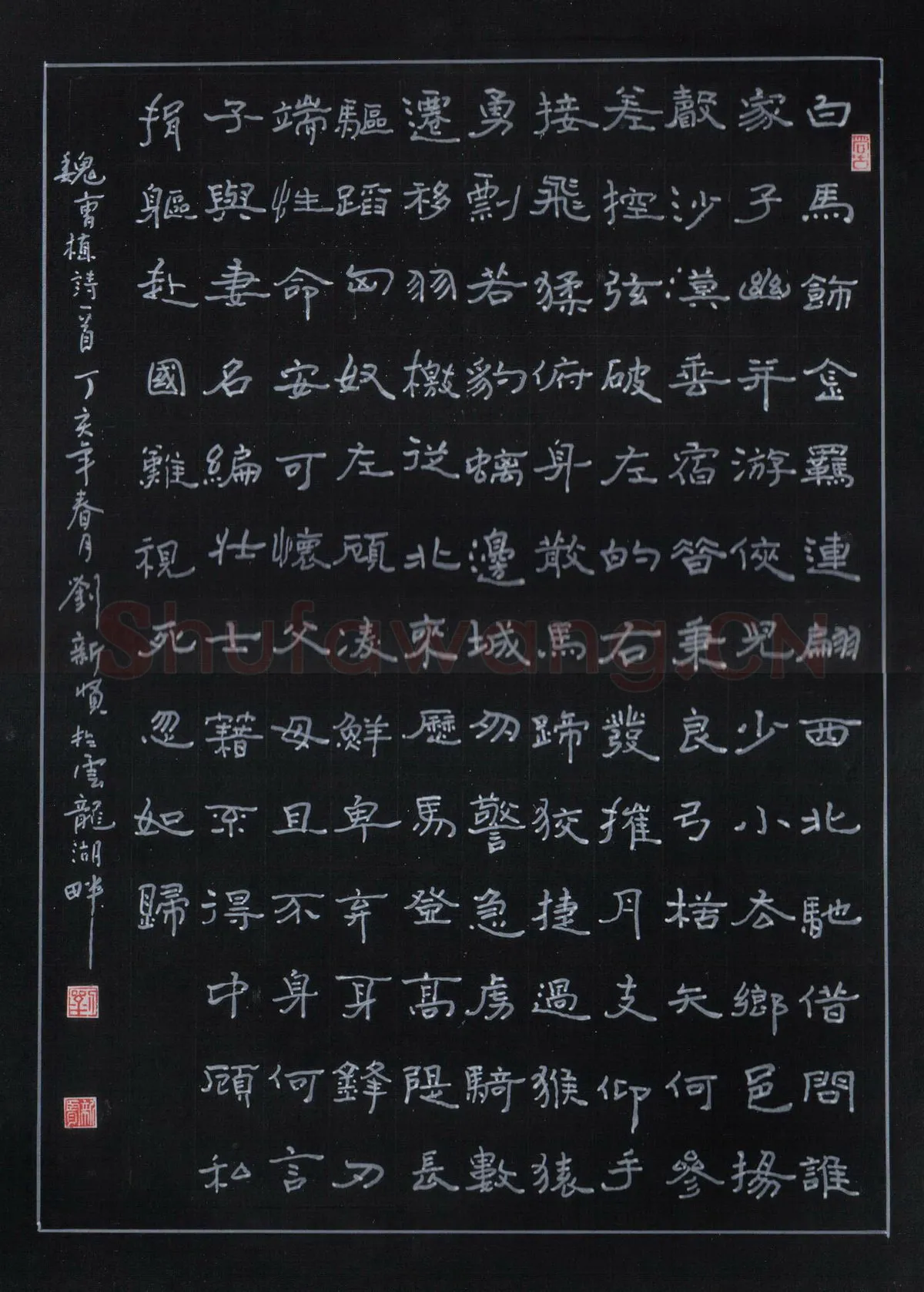 刘新贤硬笔隶书曹植诗一首,硬笔书法作品