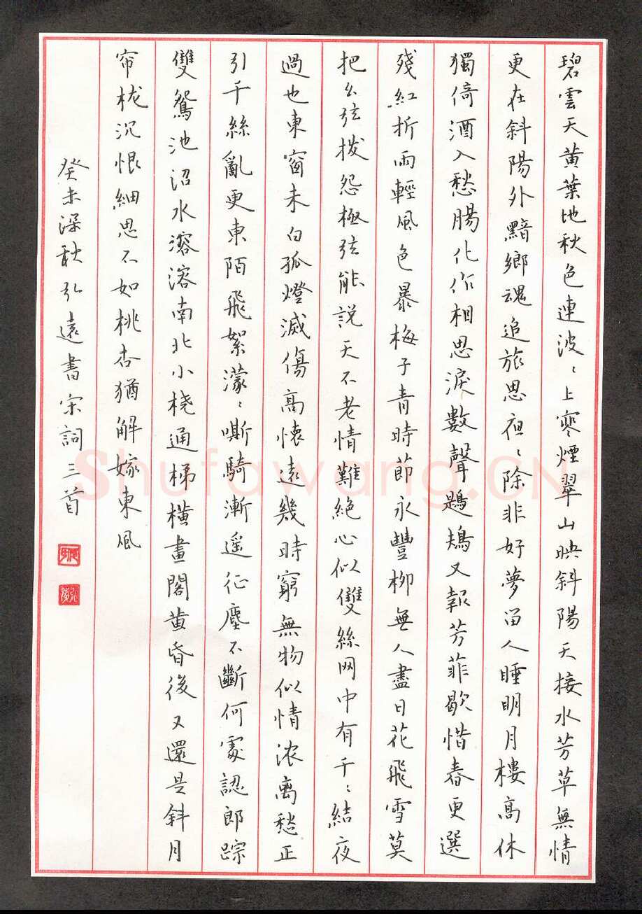 何弘远钢笔楷书宋词三首,何弘远硬笔书法作品