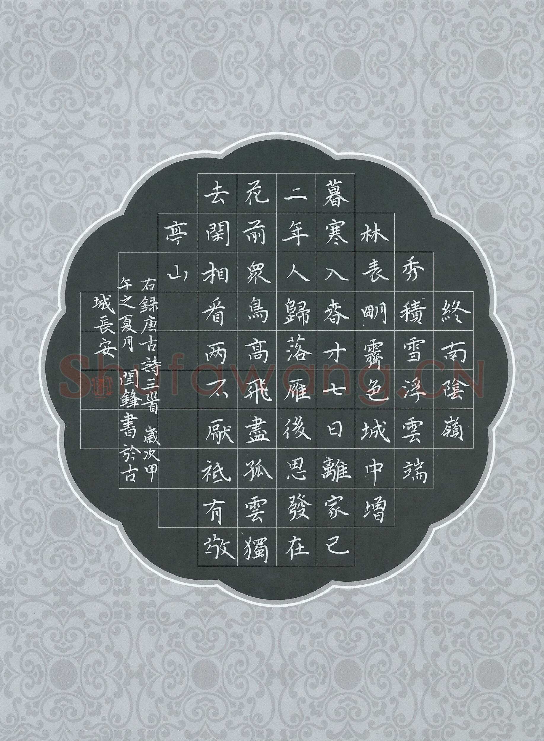 闫锋硬笔楷书古诗三首,闫锋硬笔书法作品