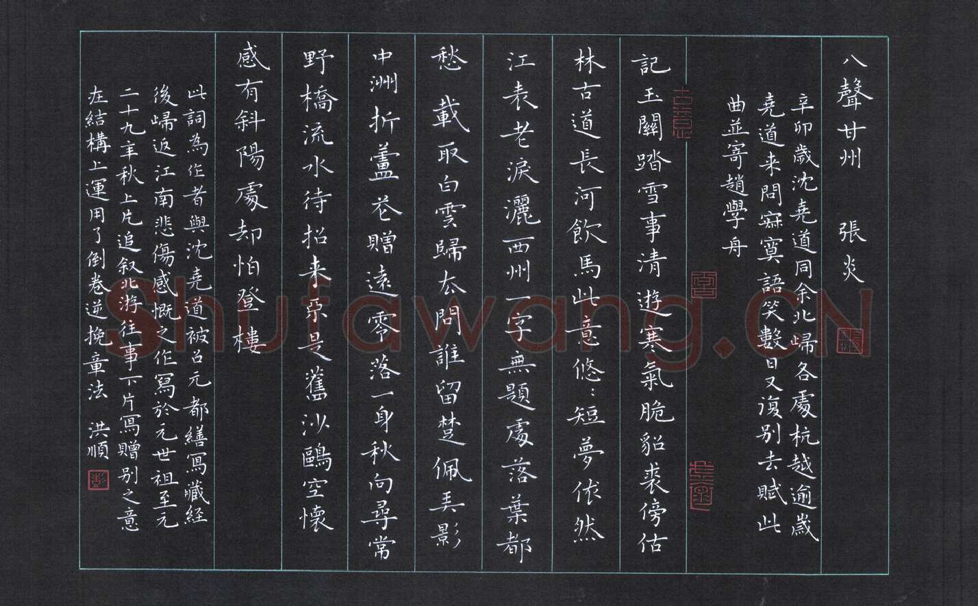 彭洪顺硬笔楷书张炎八声甘州,彭洪顺硬笔书法作品