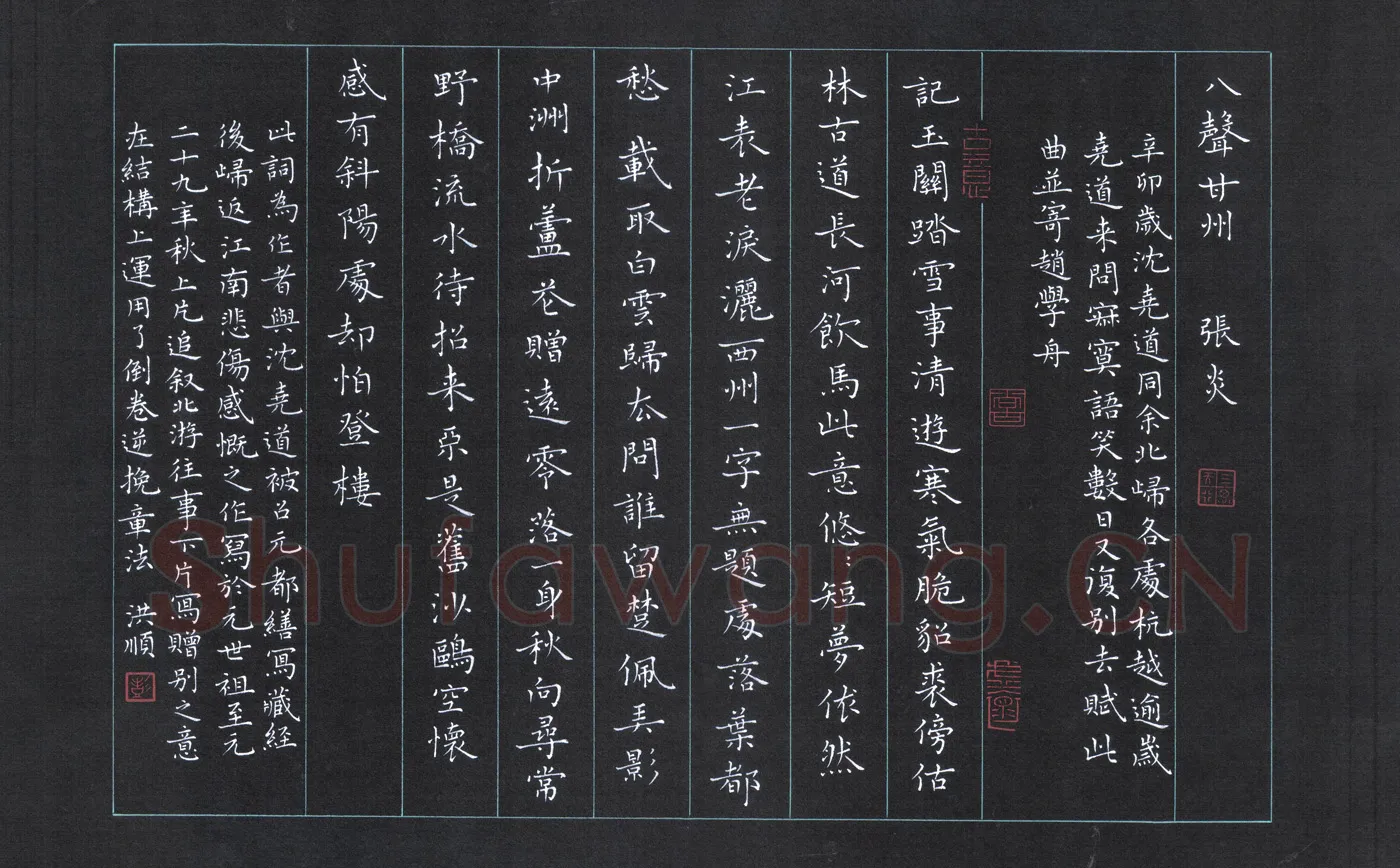 彭洪顺硬笔楷书张炎八声甘州,彭洪顺硬笔书法作品