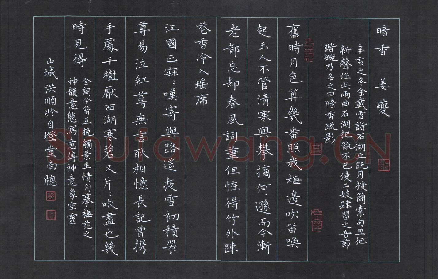 彭洪顺硬笔楷书姜夔暗香,彭洪顺硬笔书法作品