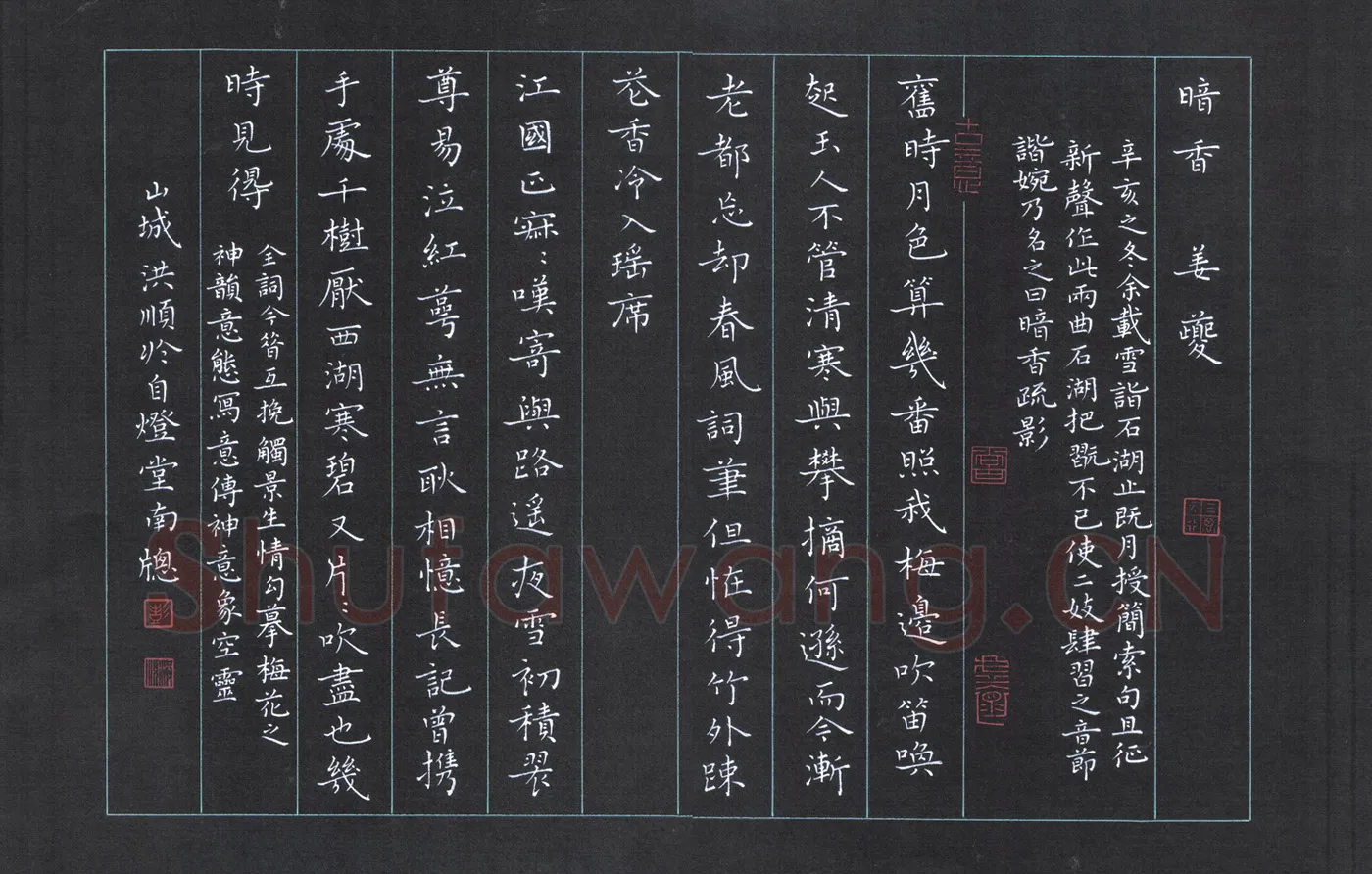 彭洪顺硬笔楷书姜夔暗香,彭洪顺硬笔书法作品