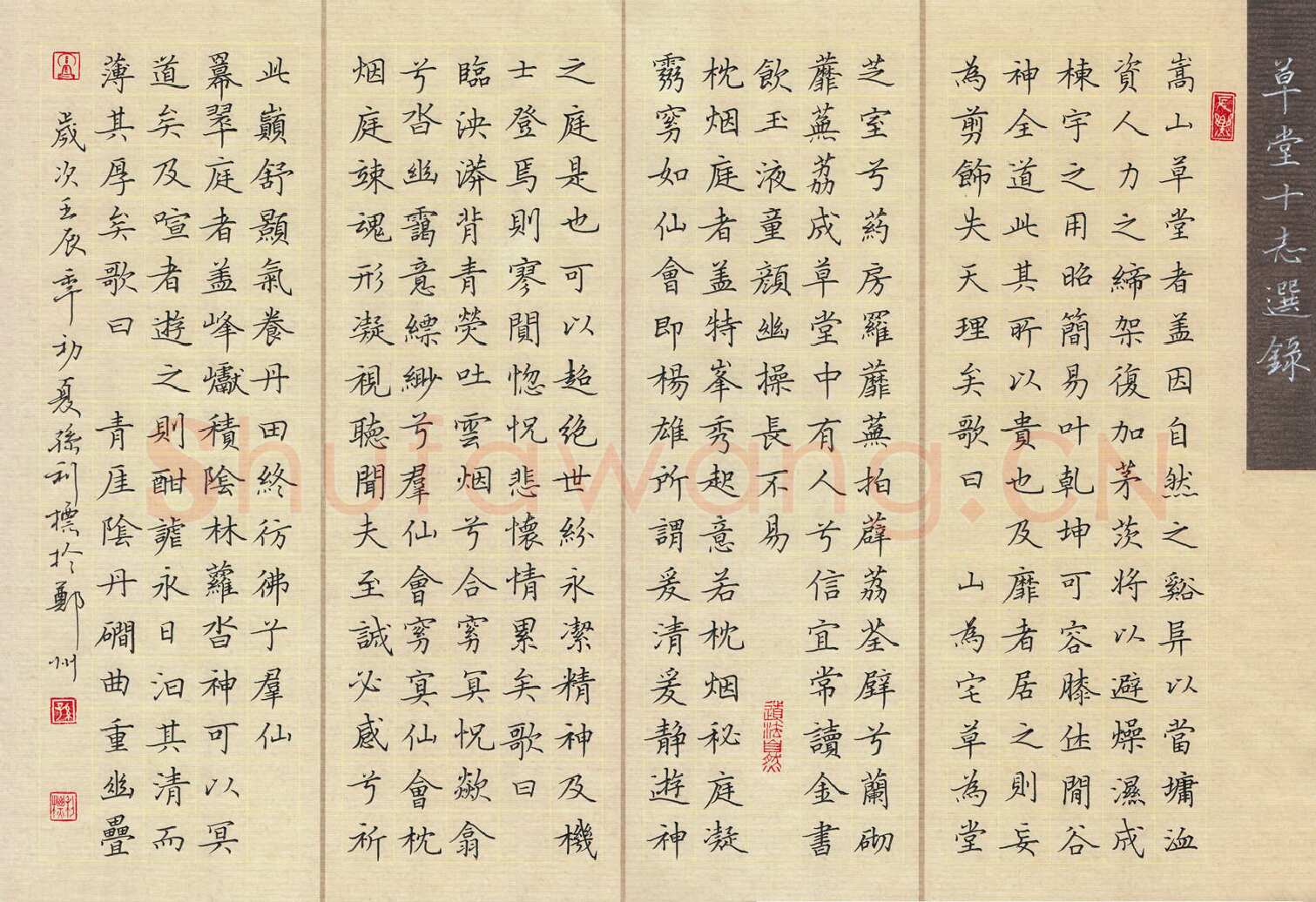 孙利标硬笔楷书草堂十志选录,孙利标硬笔书法作品