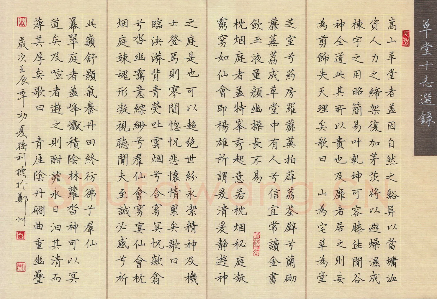 孙利标硬笔楷书草堂十志选录,孙利标硬笔书法作品