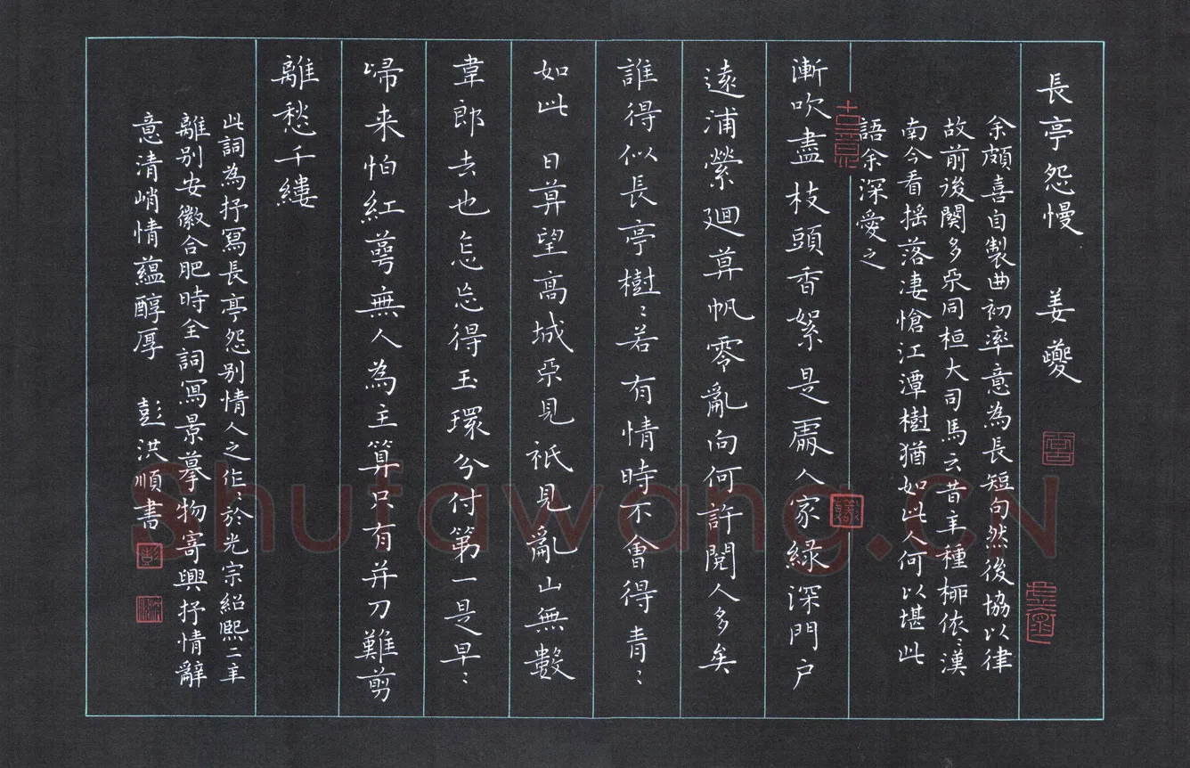 彭洪顺硬笔楷书姜夔长亭怨慢,彭洪顺硬笔书法作品