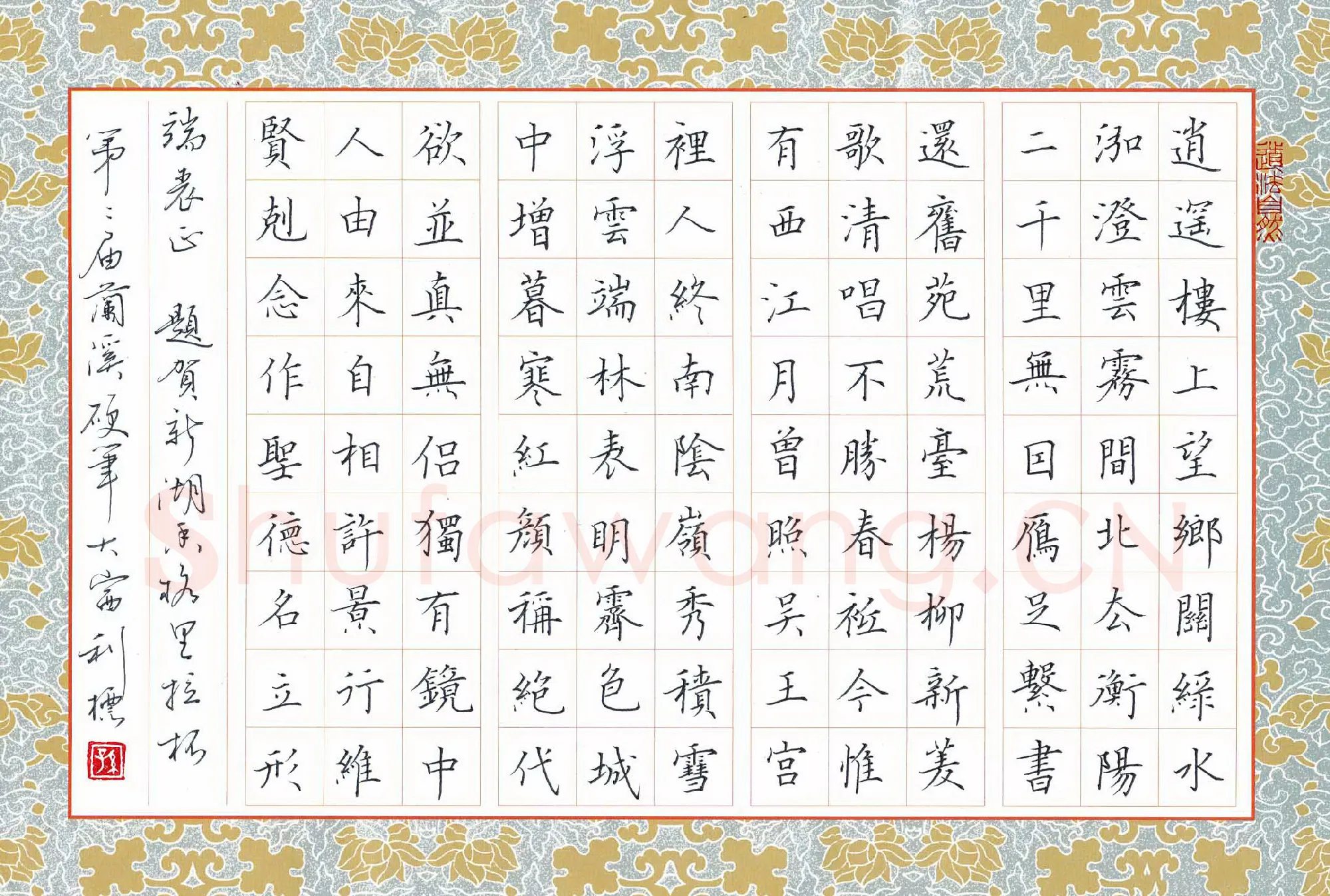 孙利标硬笔楷书唐诗,孙利标硬笔书法作品