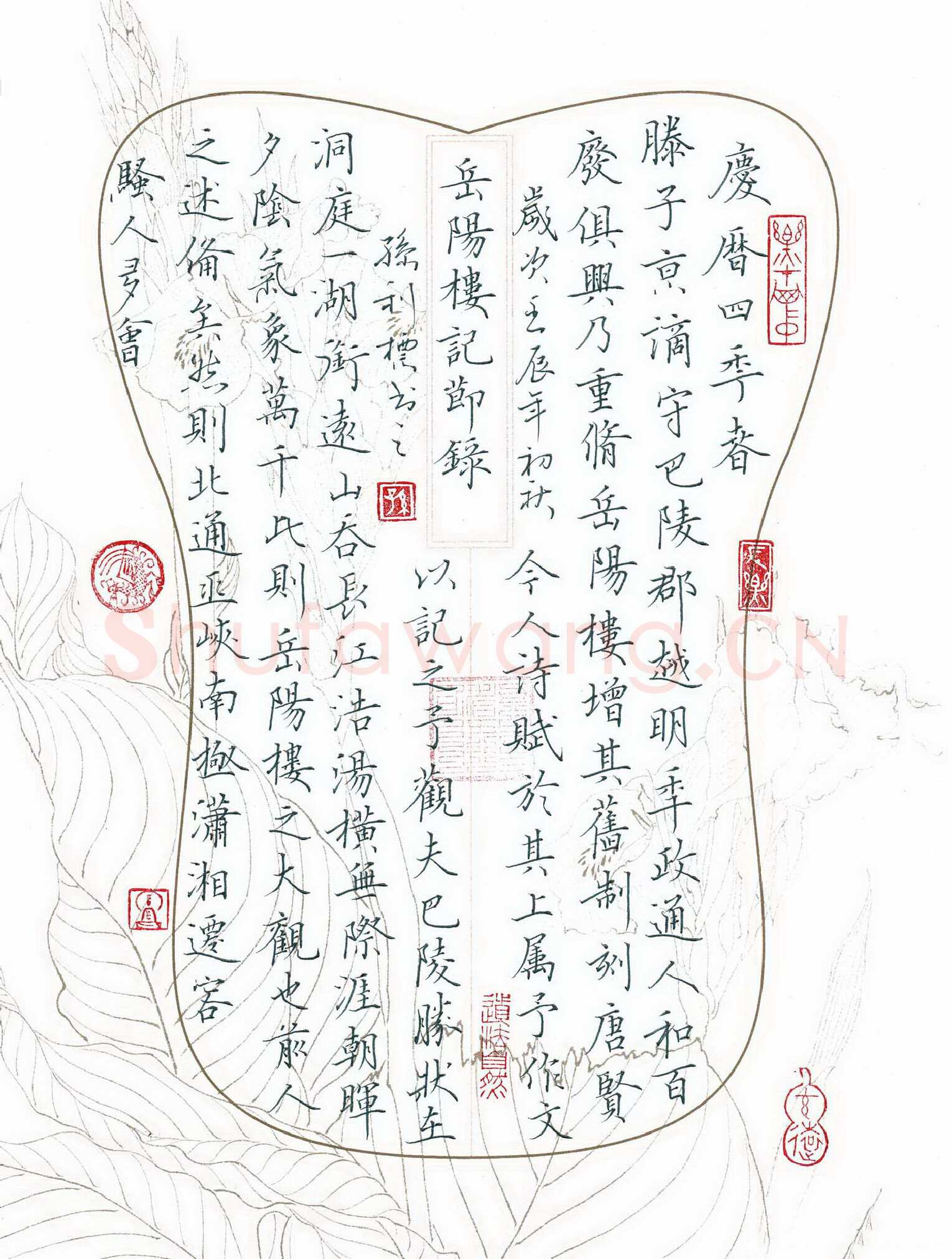 孙利标硬笔楷书节录岳阳楼记,孙利标硬笔书法作品