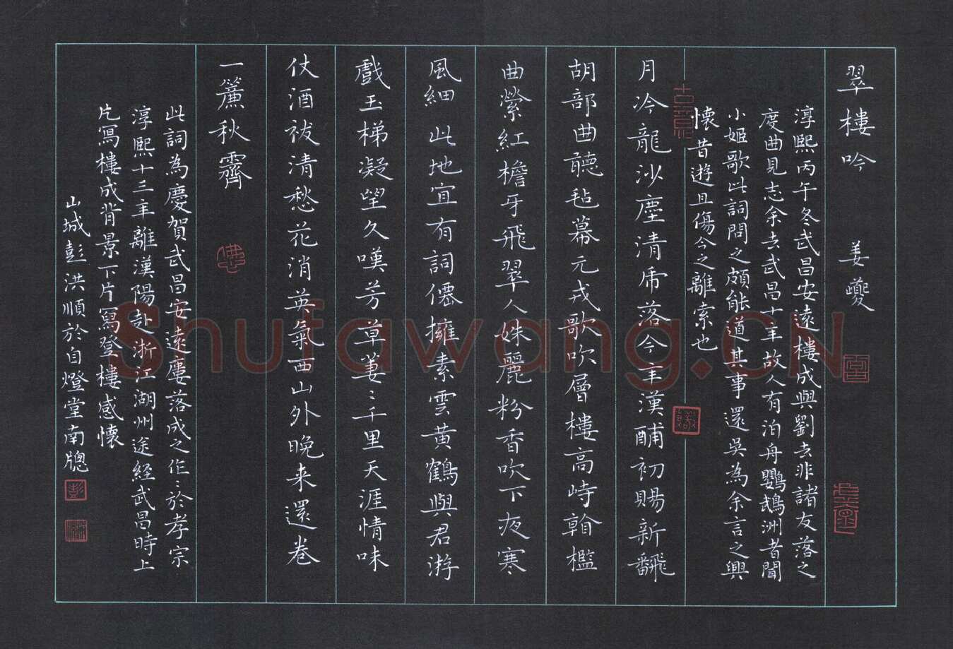 彭洪顺硬笔楷书姜夔翠楼吟,彭洪顺硬笔书法作品