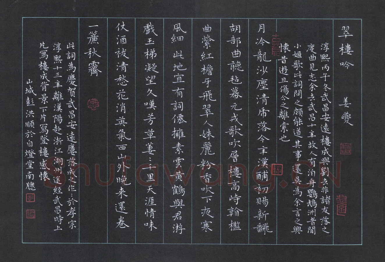 彭洪顺硬笔楷书姜夔翠楼吟,彭洪顺硬笔书法作品