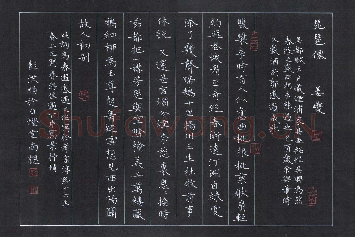 彭洪顺硬笔楷书姜夔琵琶仙,彭洪顺硬笔书法作品