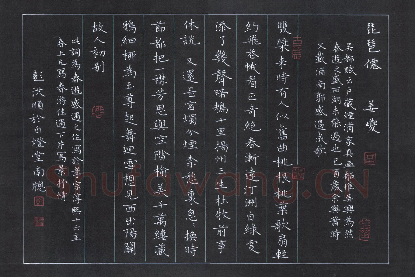 彭洪顺硬笔楷书姜夔琵琶仙,彭洪顺硬笔书法作品