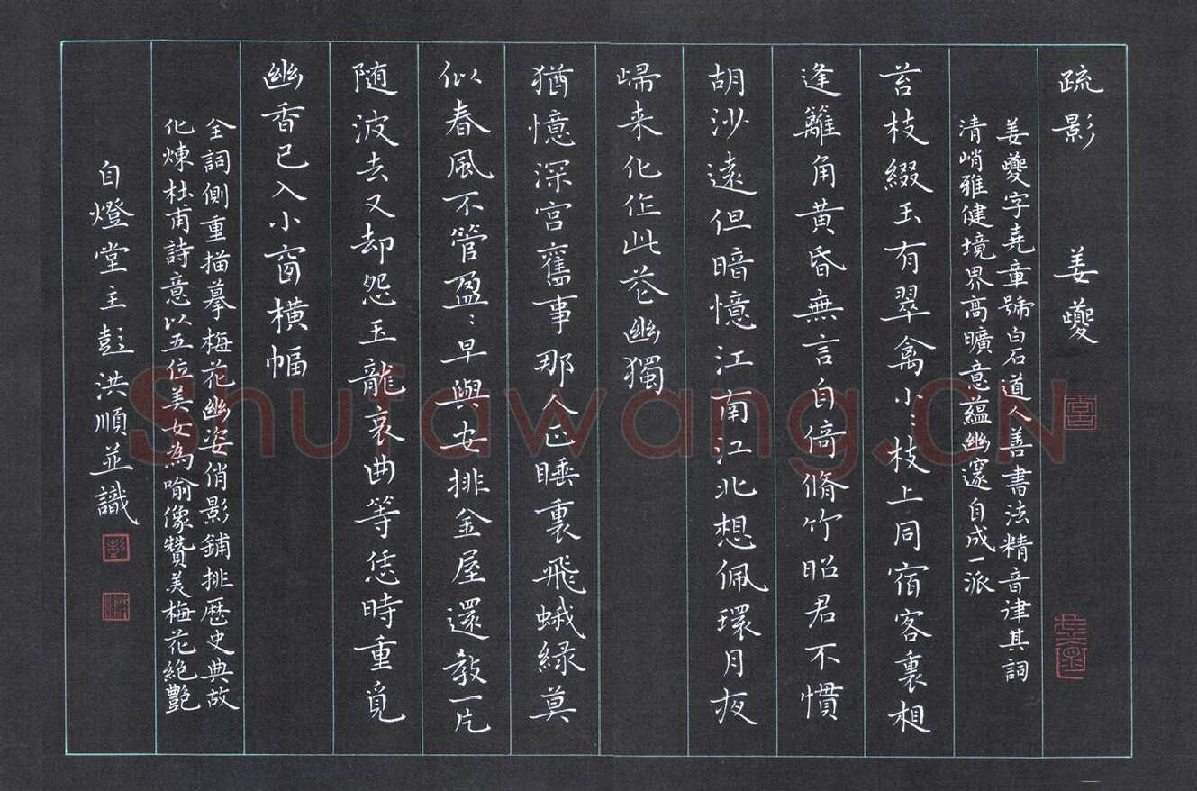 彭洪顺硬笔楷书姜夔疏影,彭洪顺硬笔书法作品
