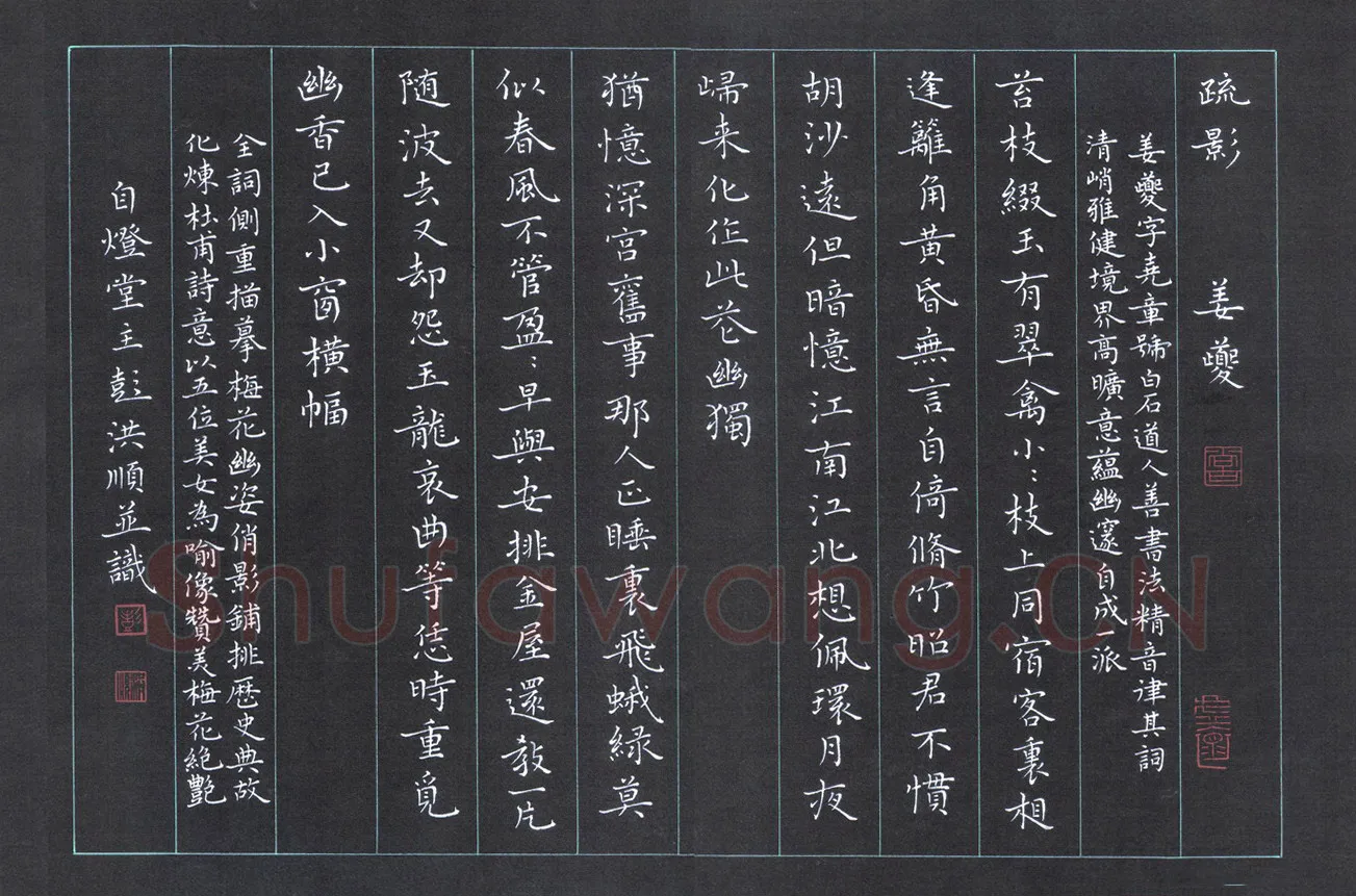 彭洪顺硬笔楷书姜夔疏影,彭洪顺硬笔书法作品